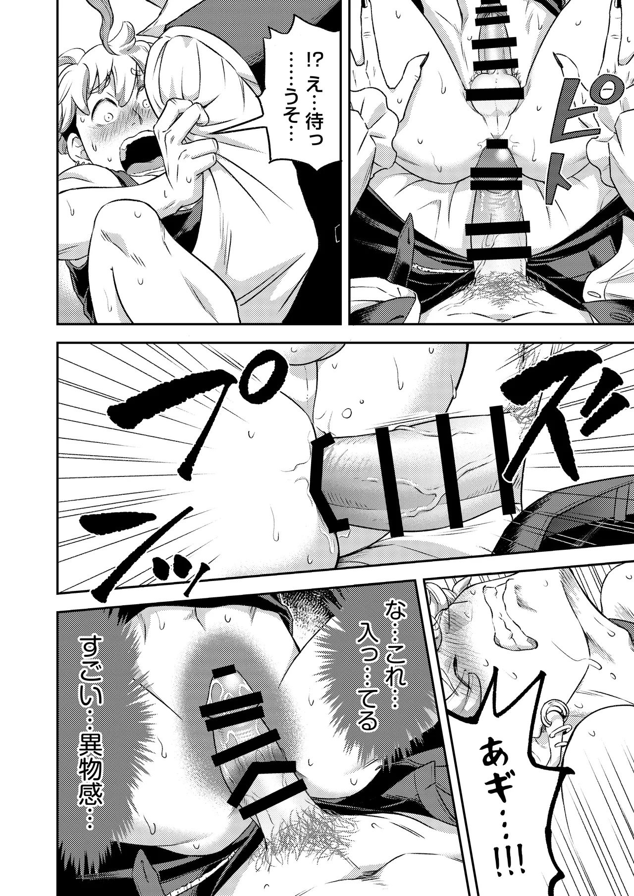 吸血鬼はパリピ男子が趣味じゃない - page57