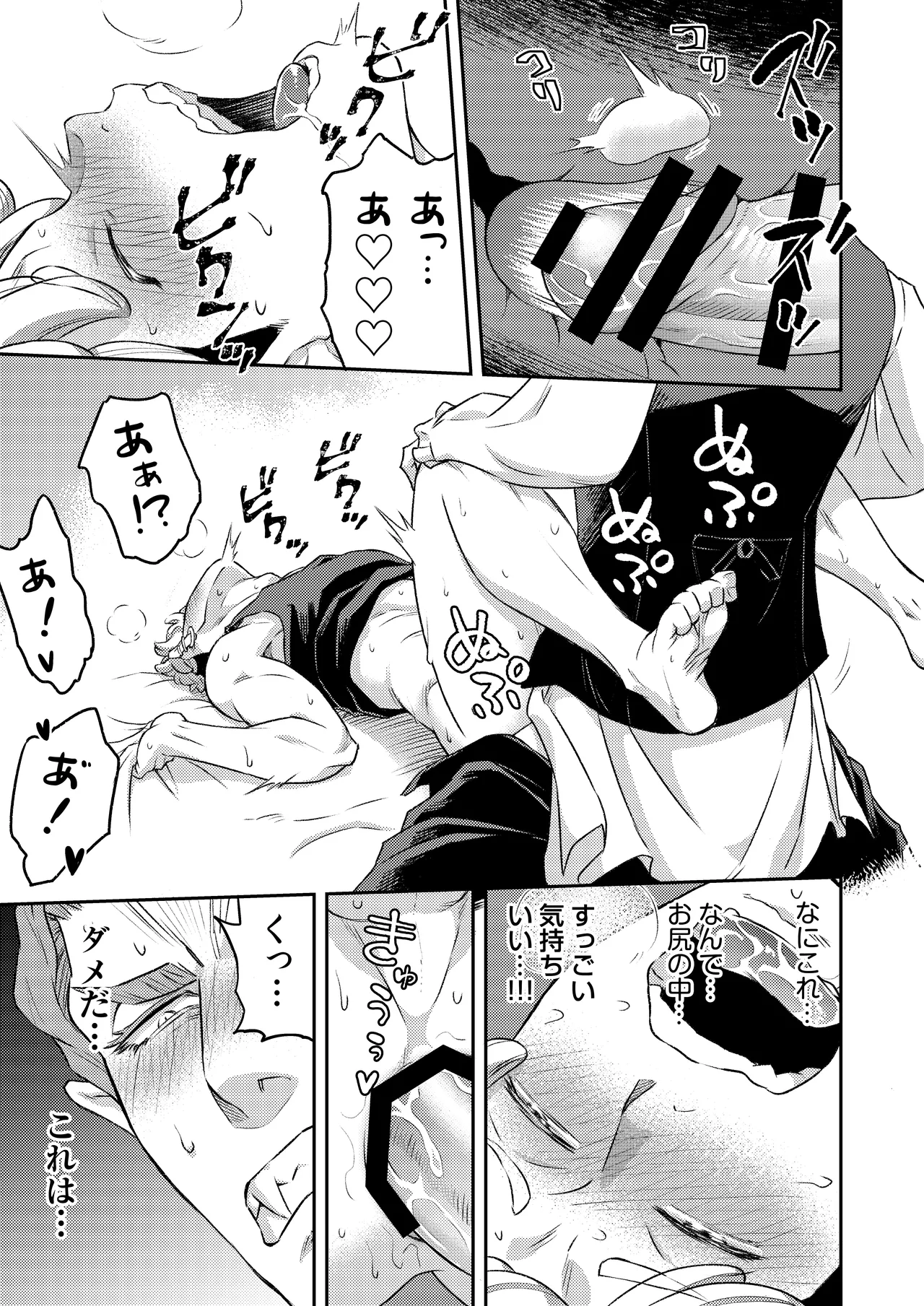 吸血鬼はパリピ男子が趣味じゃない - page58