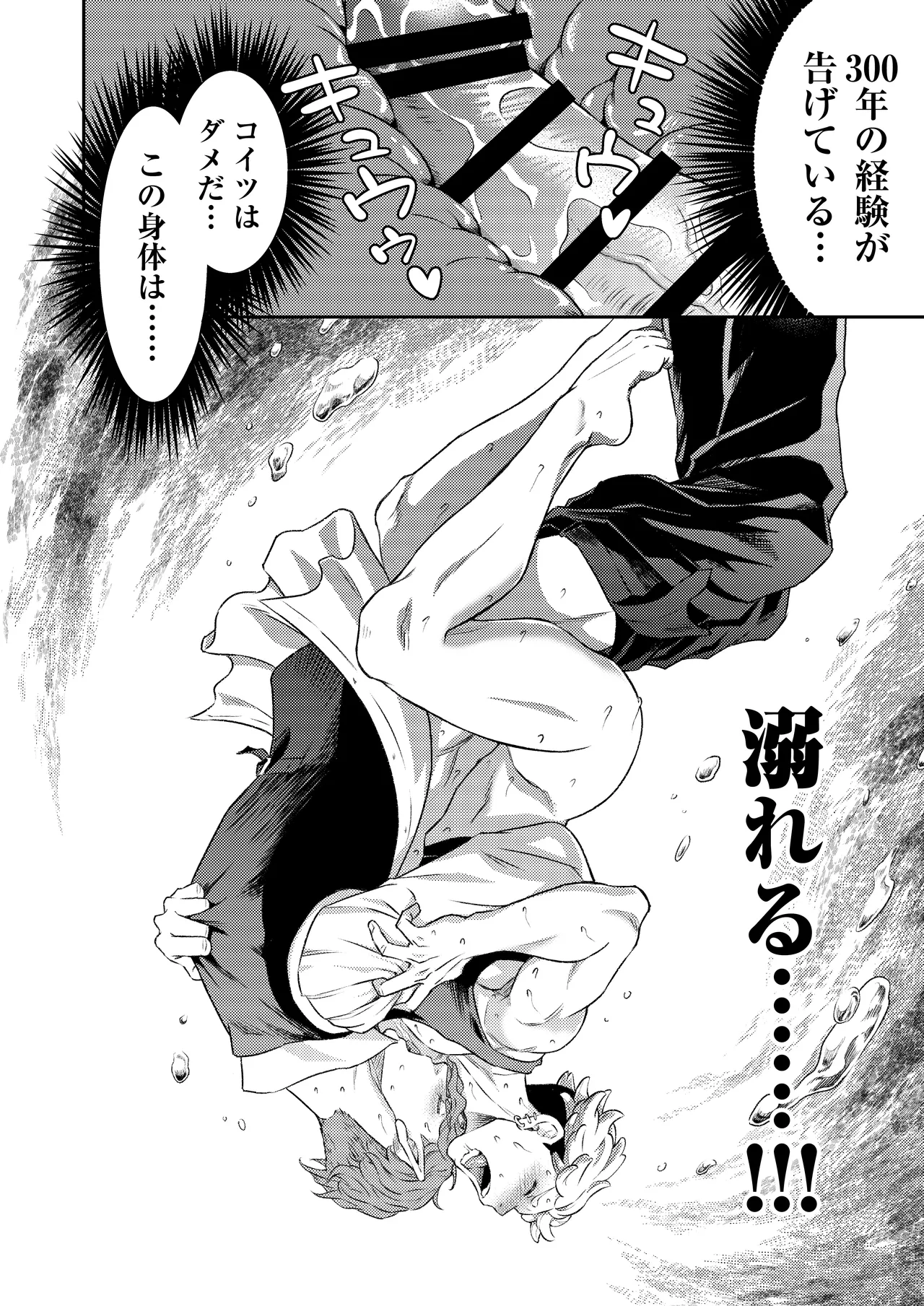 吸血鬼はパリピ男子が趣味じゃない - page59