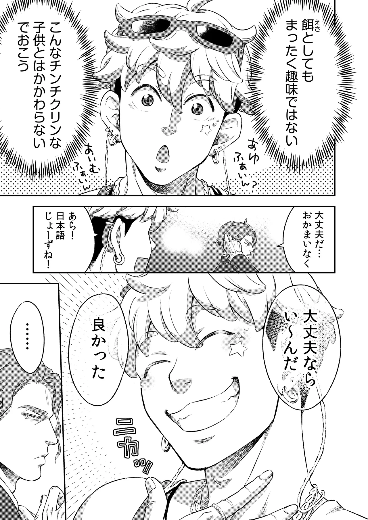 吸血鬼はパリピ男子が趣味じゃない - page6