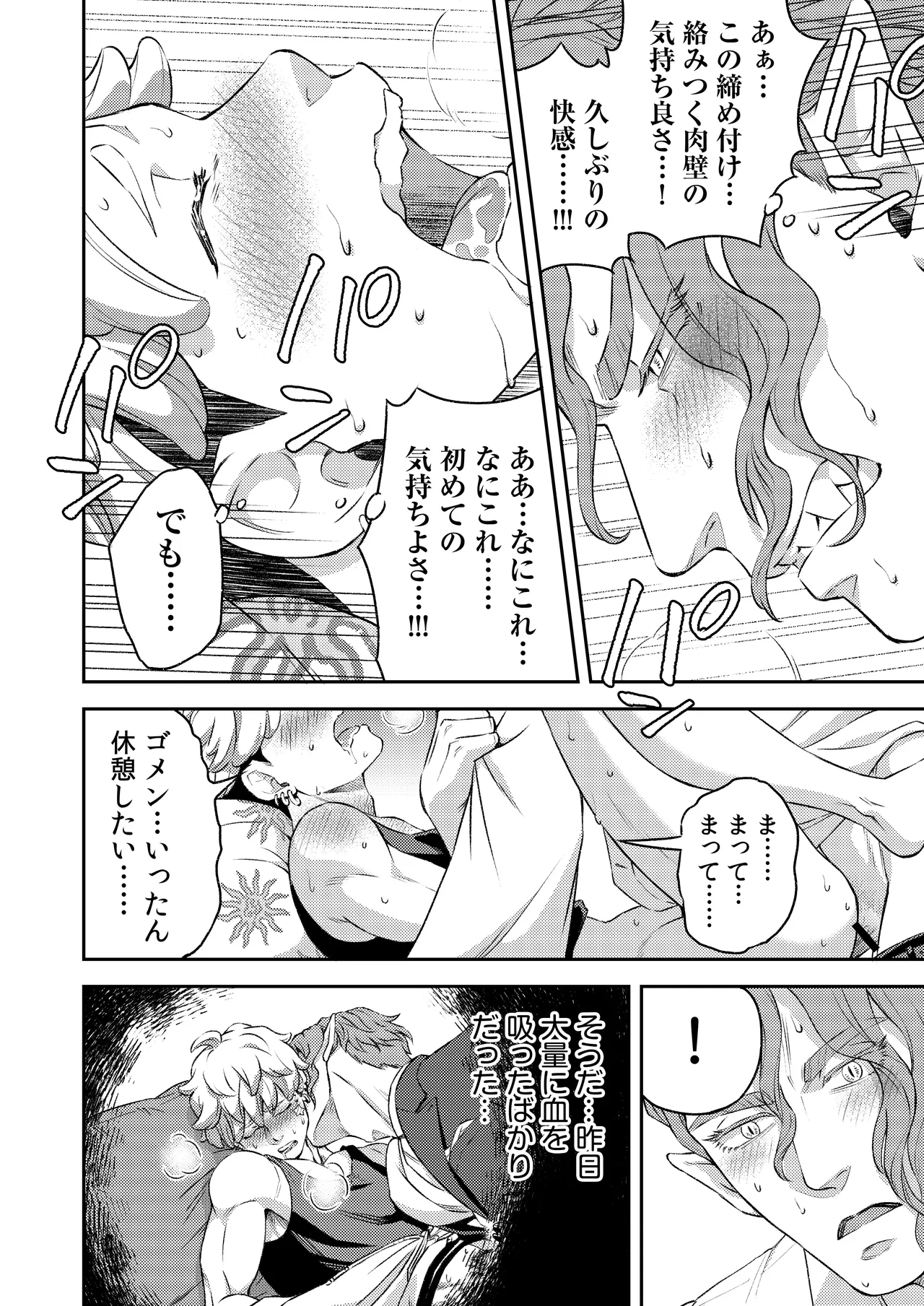 吸血鬼はパリピ男子が趣味じゃない - page63