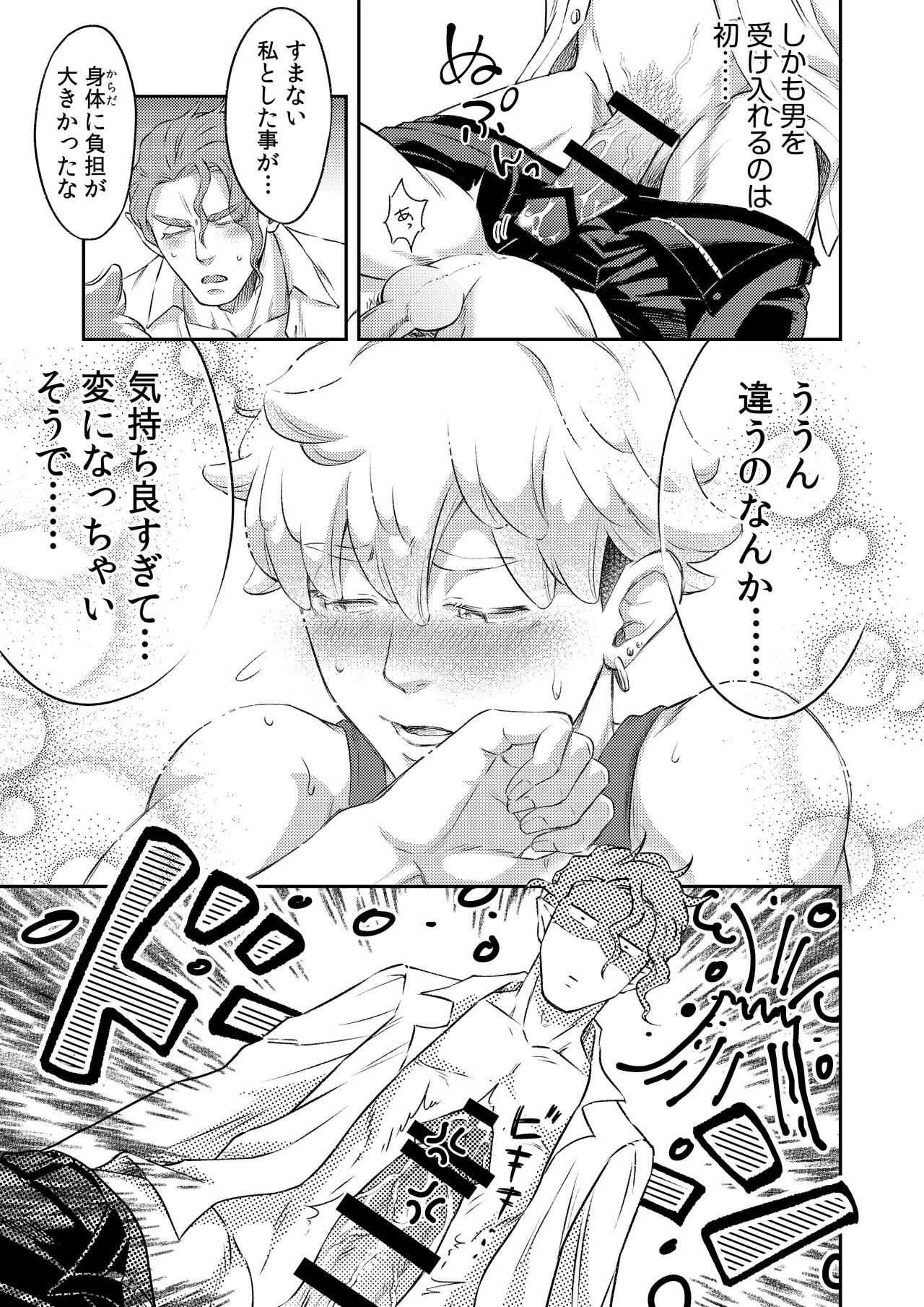 吸血鬼はパリピ男子が趣味じゃない - page64