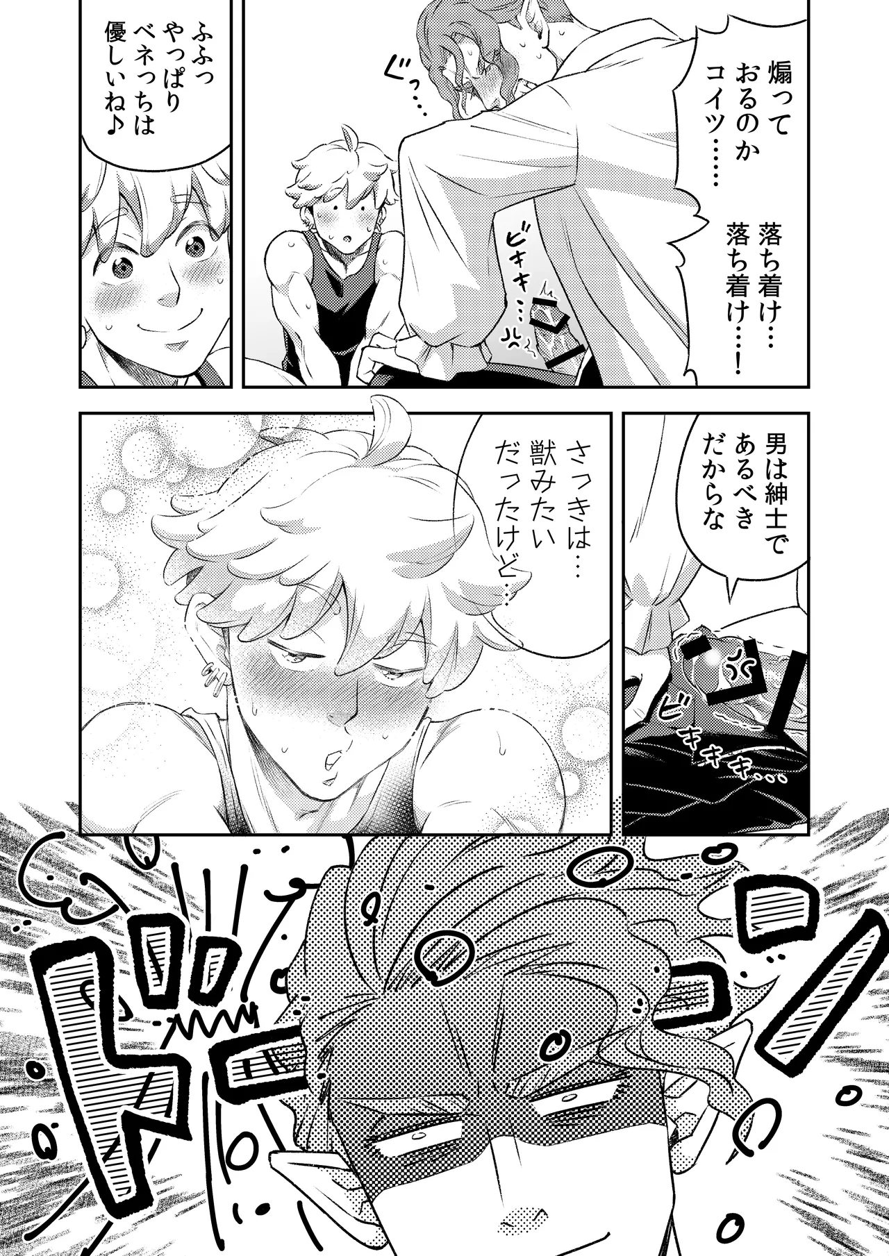 吸血鬼はパリピ男子が趣味じゃない - page65