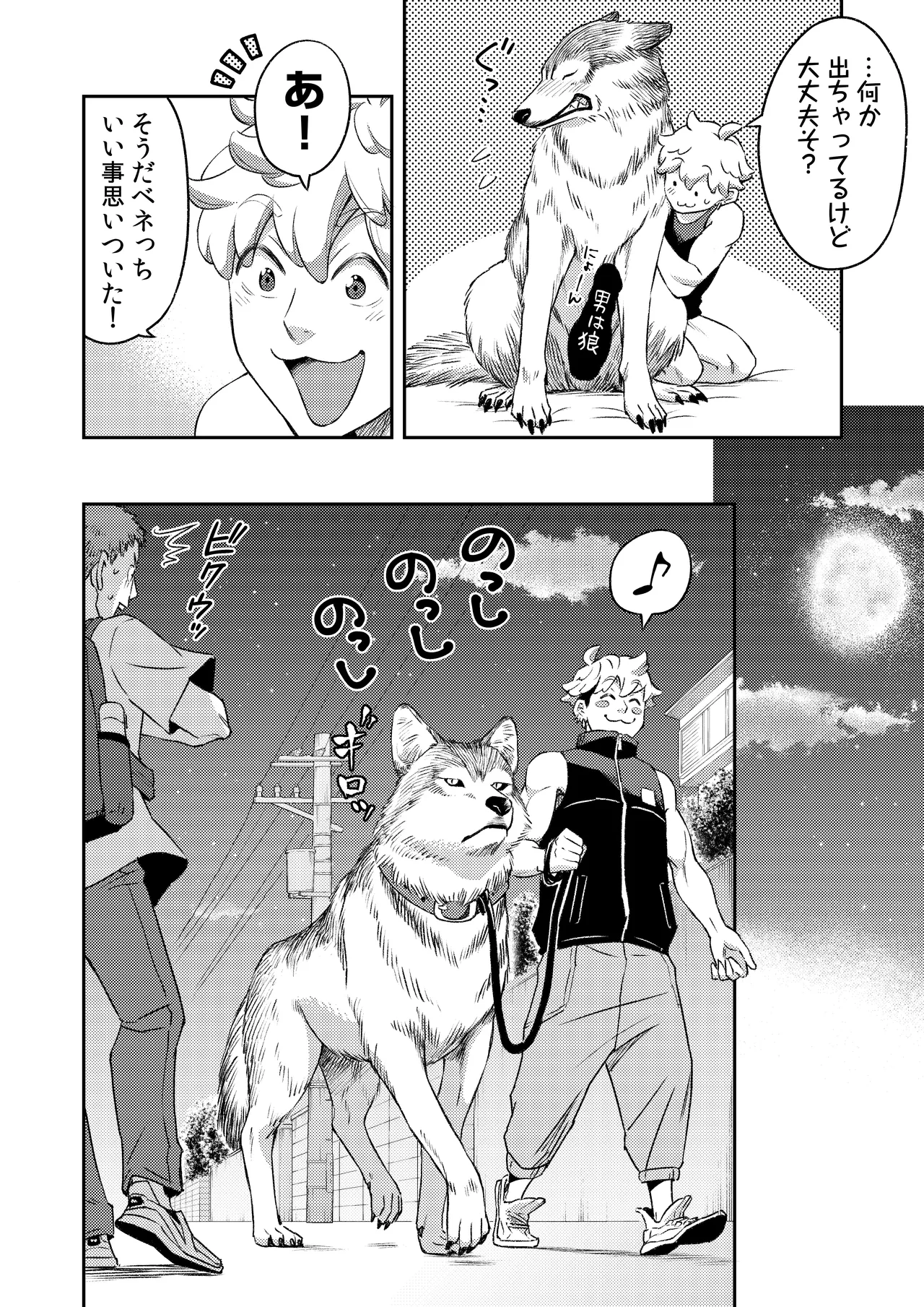 吸血鬼はパリピ男子が趣味じゃない - page67