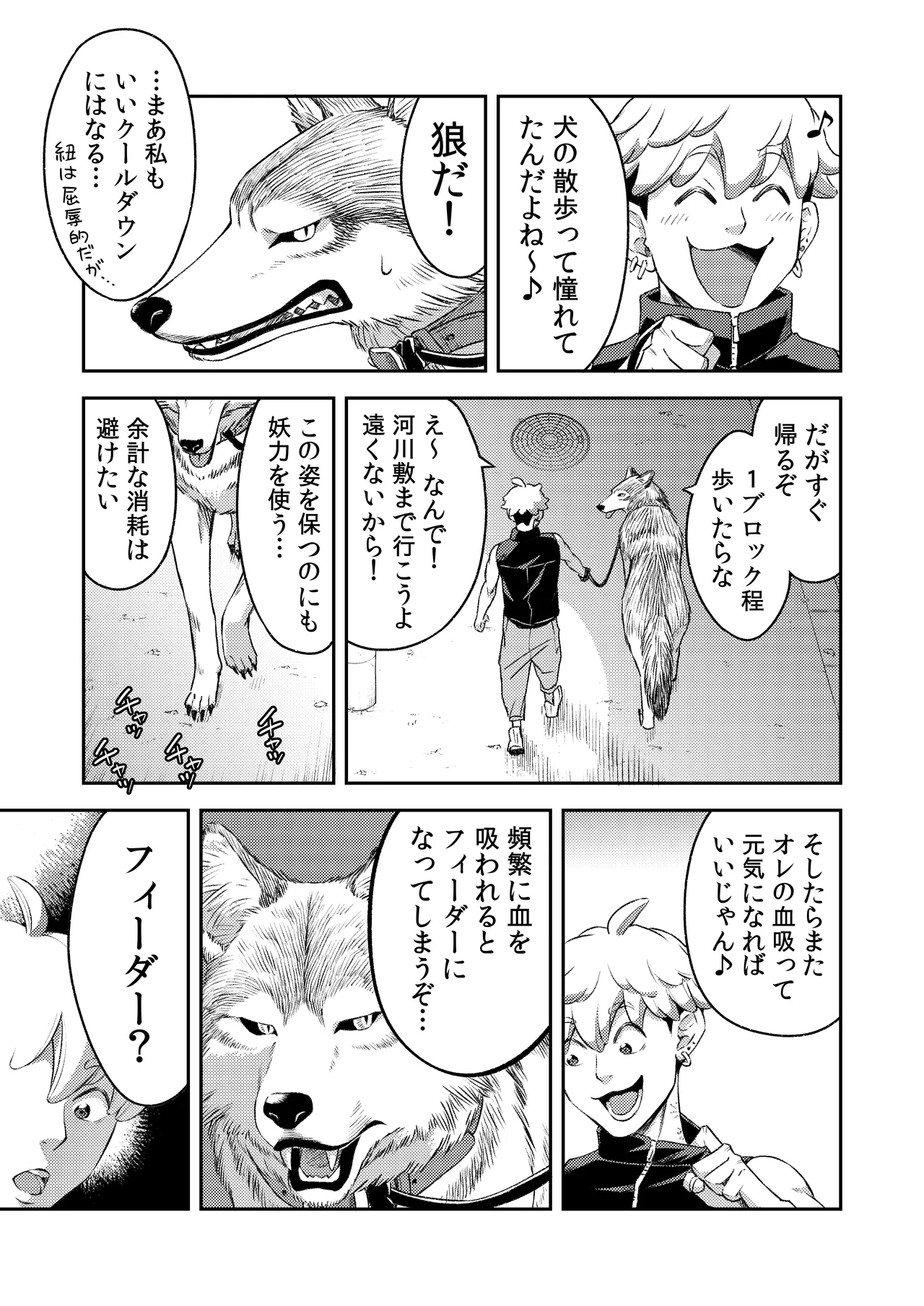 吸血鬼はパリピ男子が趣味じゃない - page68
