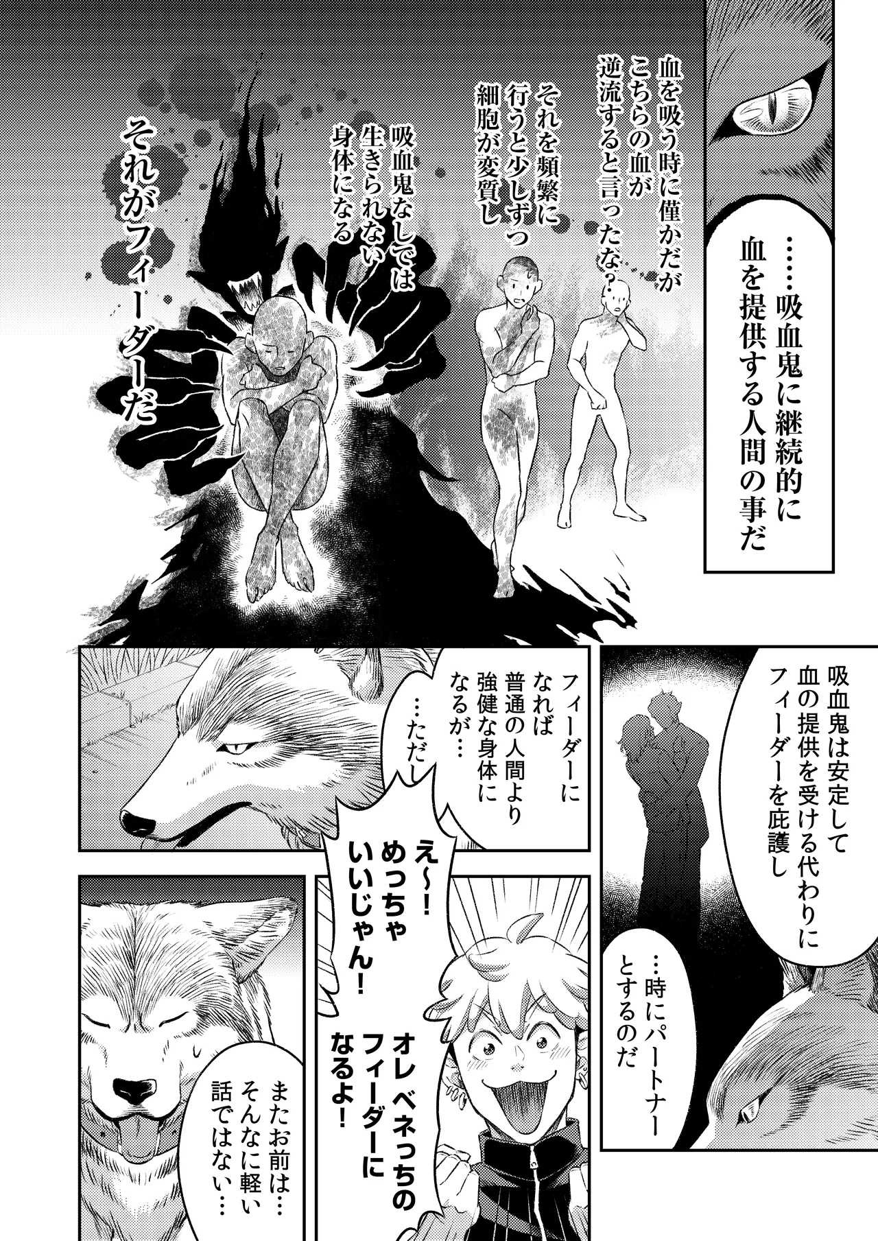 吸血鬼はパリピ男子が趣味じゃない - page69