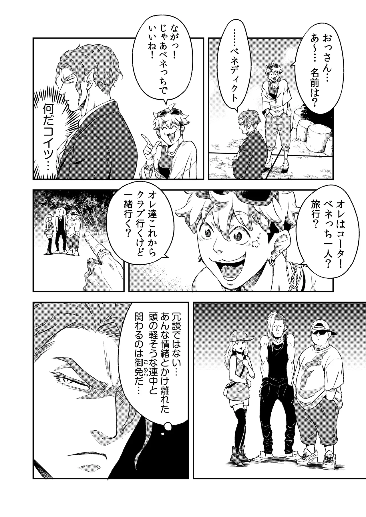 吸血鬼はパリピ男子が趣味じゃない - page7