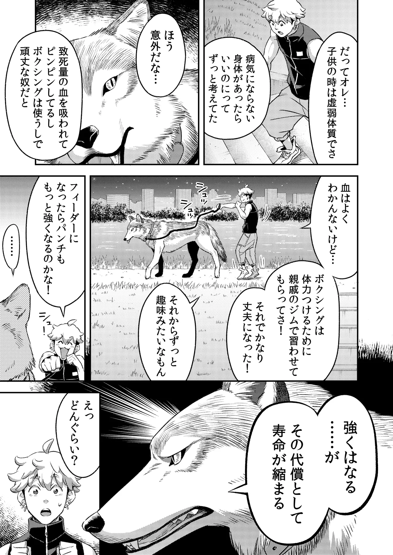 吸血鬼はパリピ男子が趣味じゃない - page70