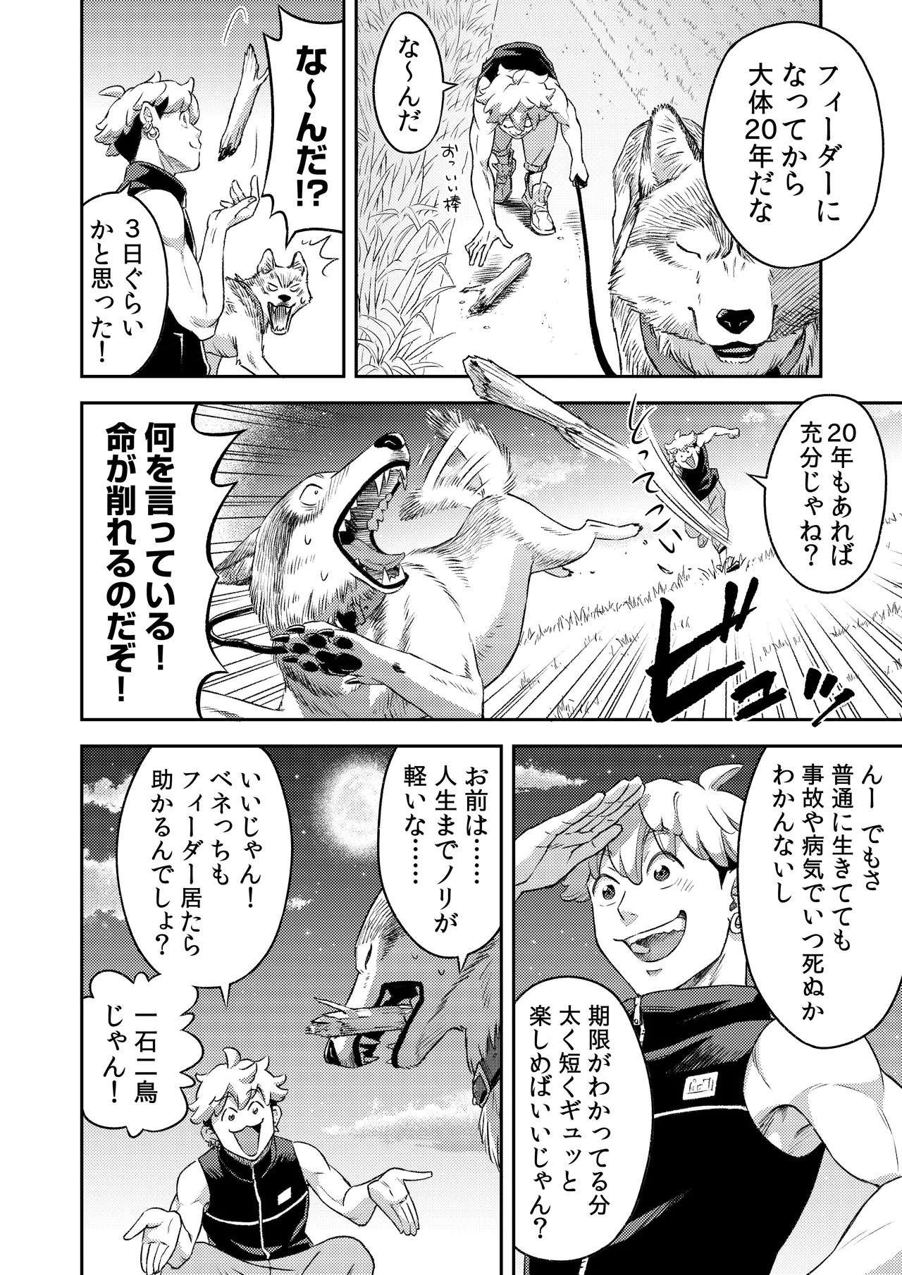吸血鬼はパリピ男子が趣味じゃない - page71