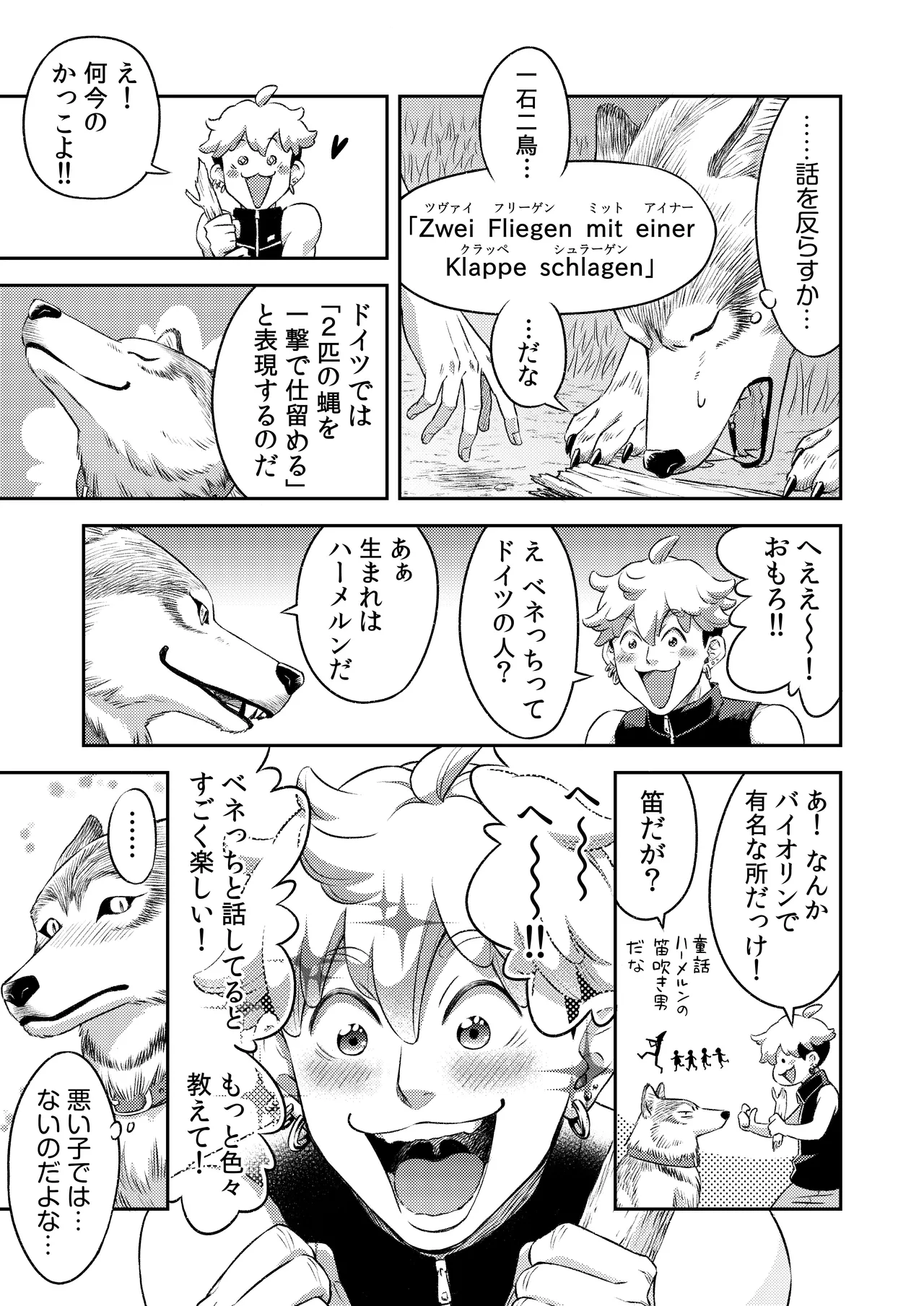 吸血鬼はパリピ男子が趣味じゃない - page72