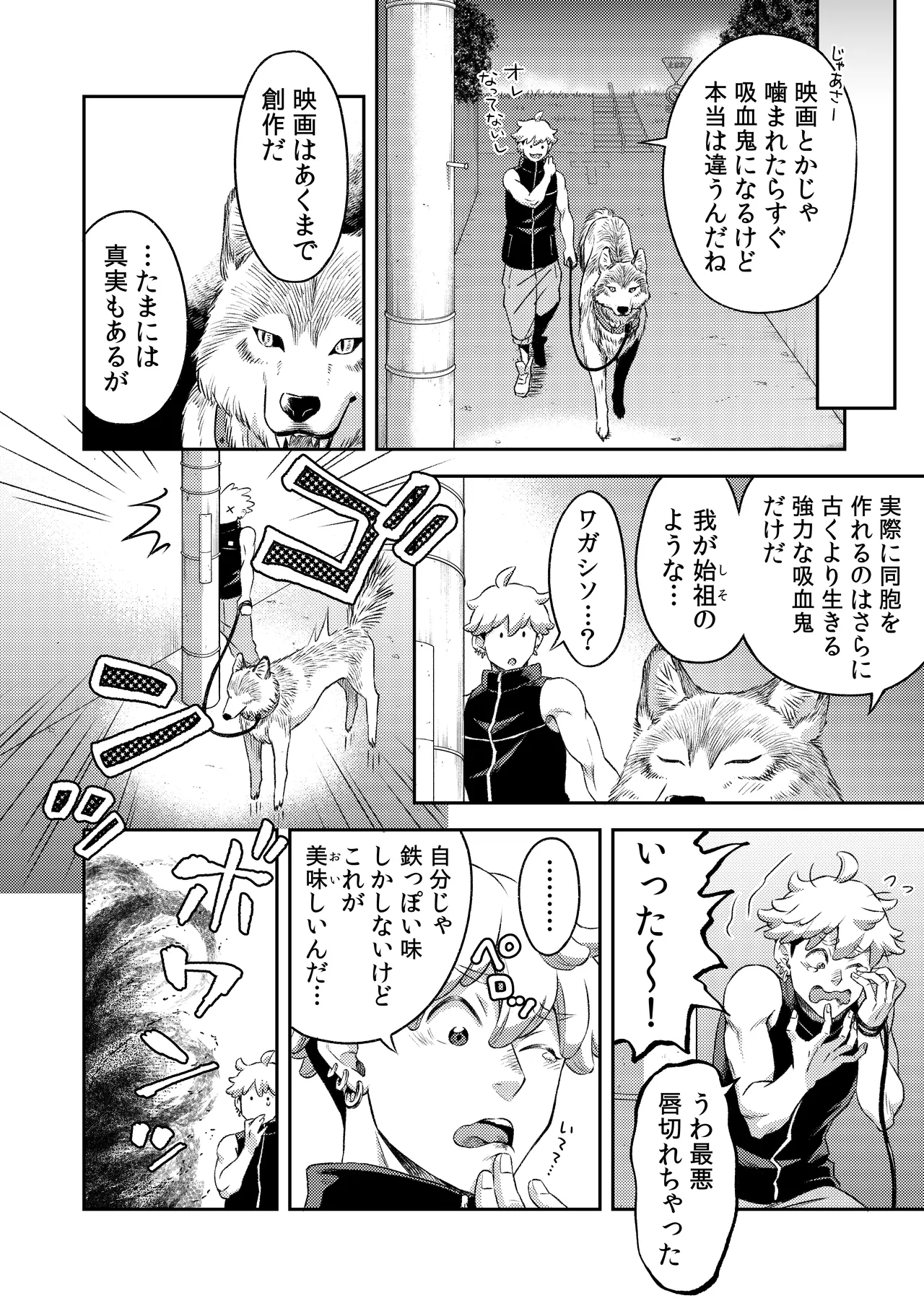 吸血鬼はパリピ男子が趣味じゃない - page73