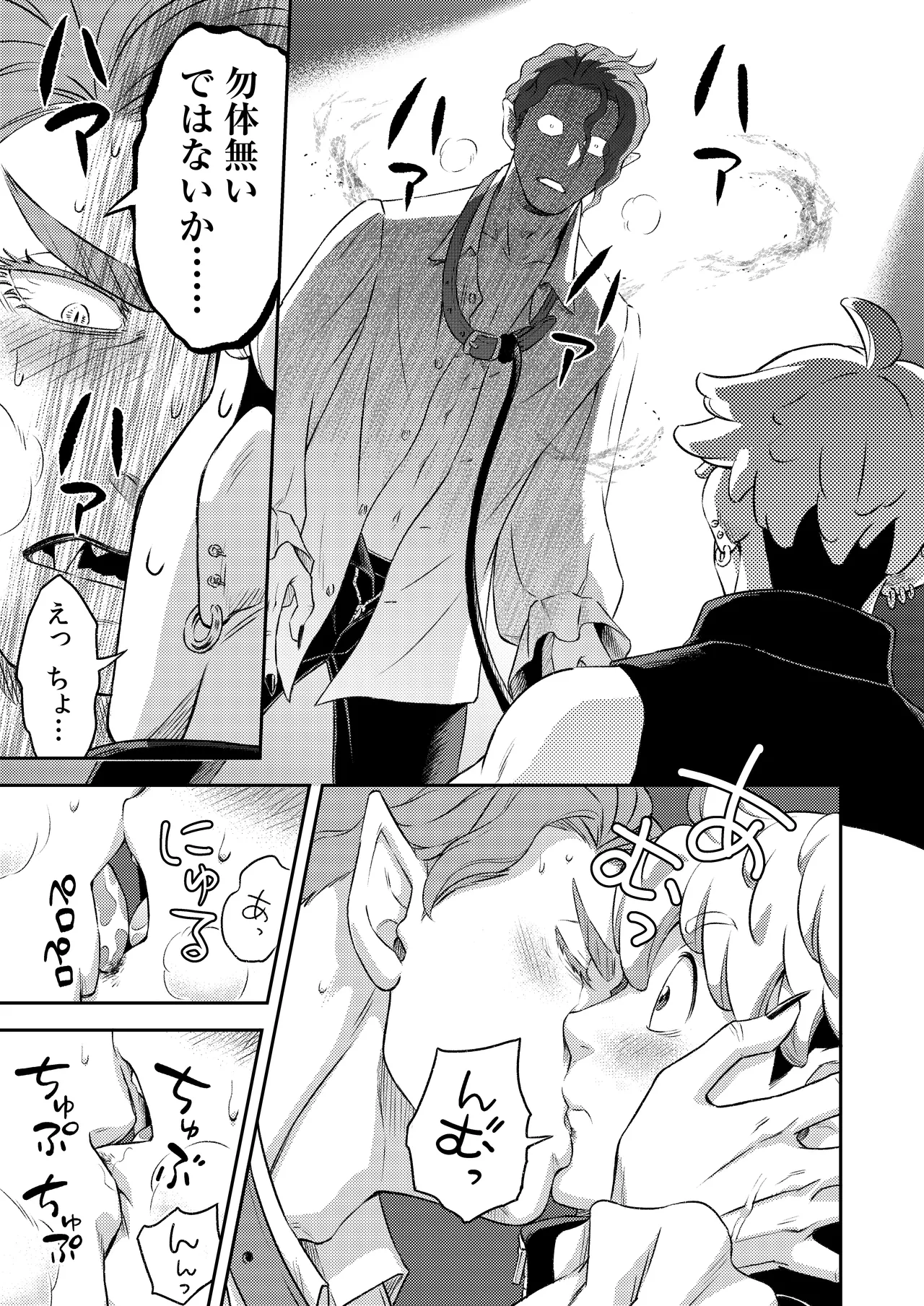 吸血鬼はパリピ男子が趣味じゃない - page74