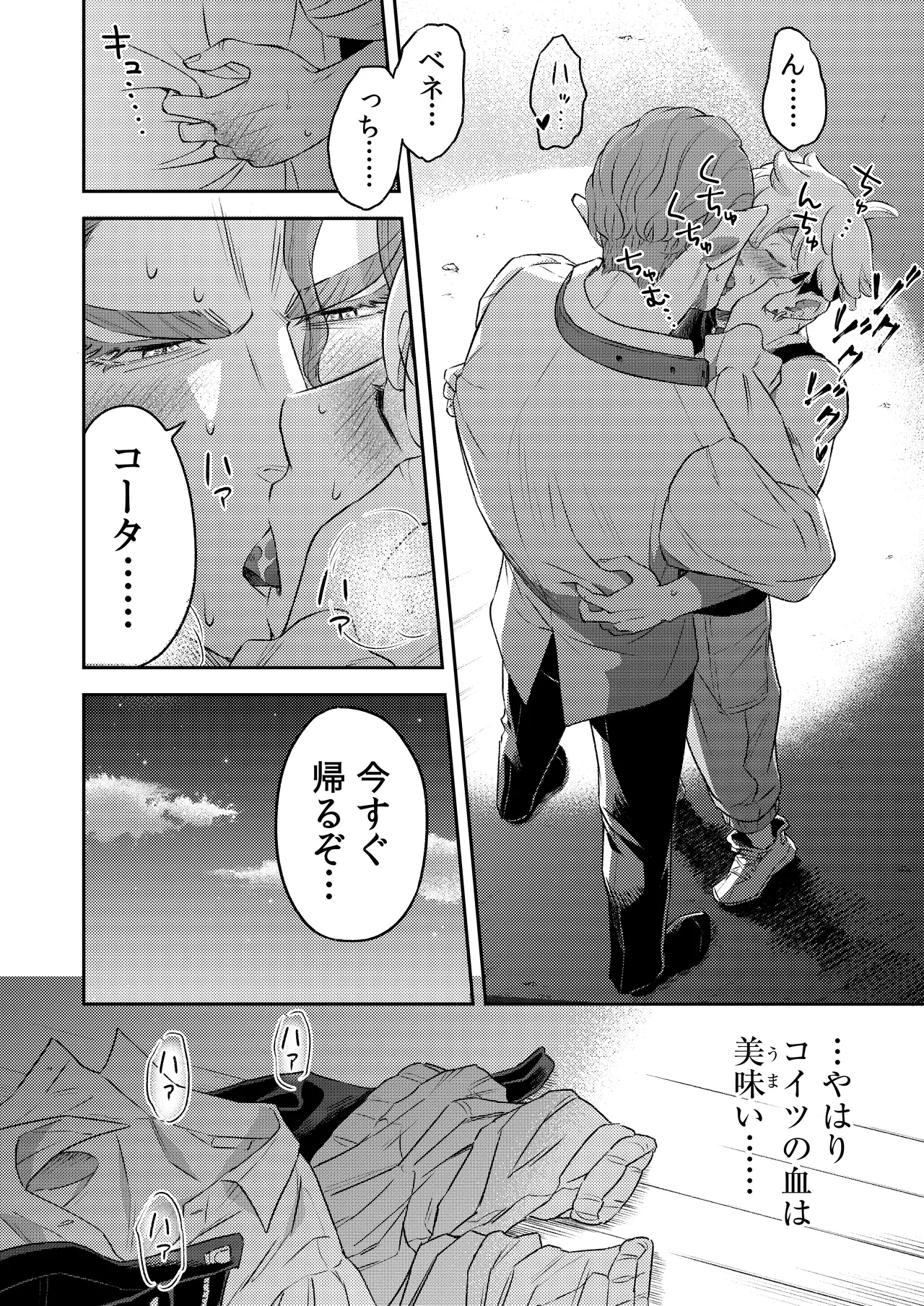 吸血鬼はパリピ男子が趣味じゃない - page75