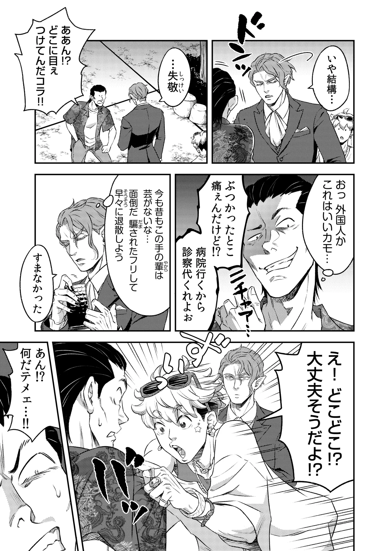 吸血鬼はパリピ男子が趣味じゃない - page8