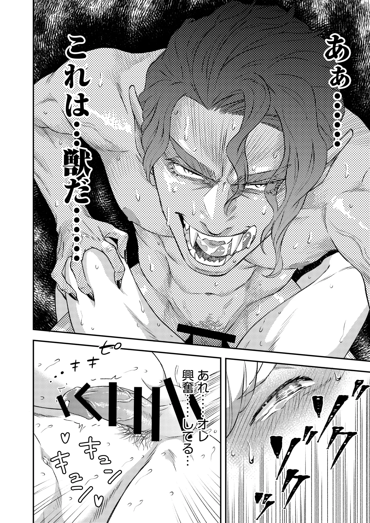 吸血鬼はパリピ男子が趣味じゃない - page81