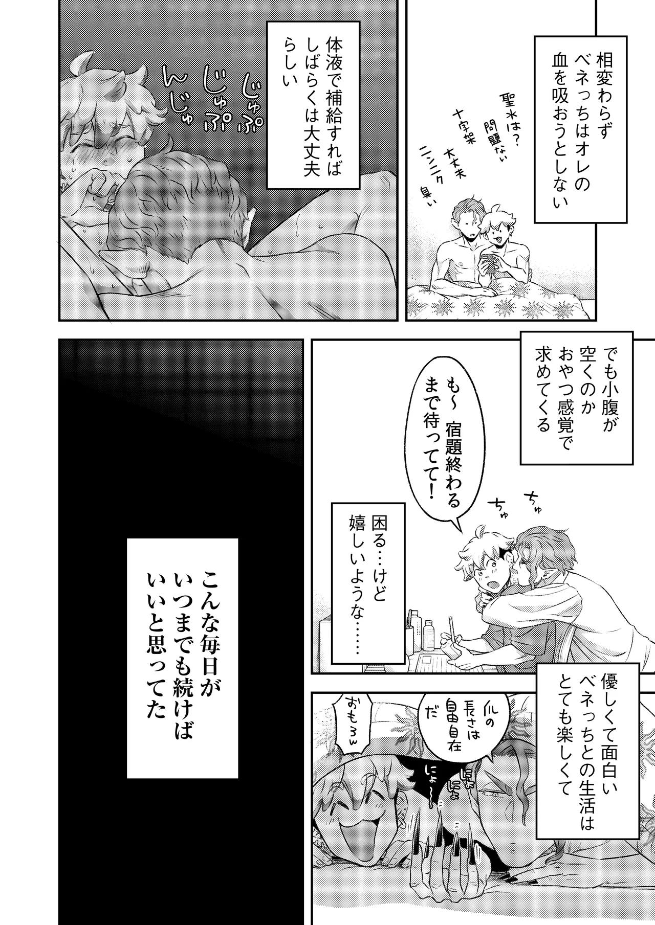 吸血鬼はパリピ男子が趣味じゃない - page85