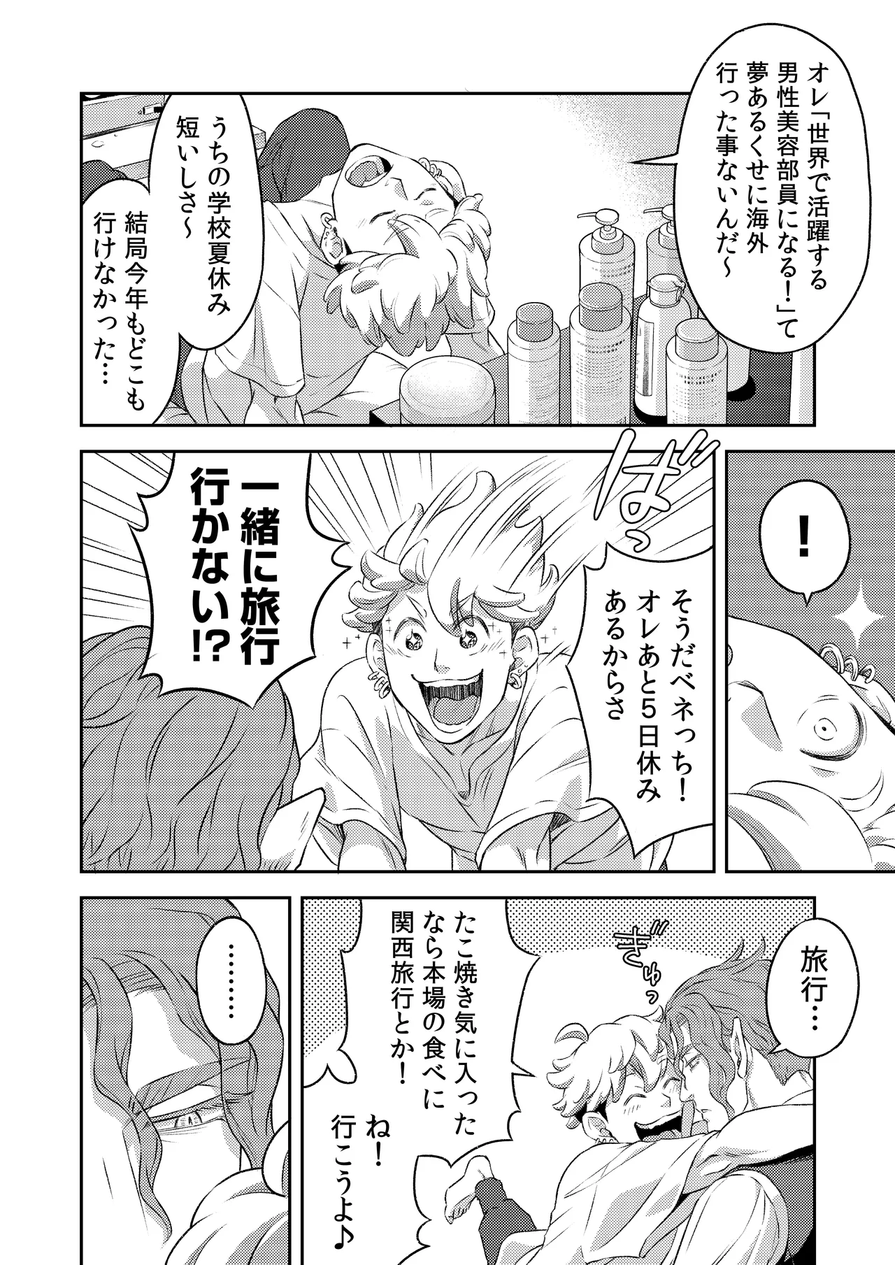 吸血鬼はパリピ男子が趣味じゃない - page87