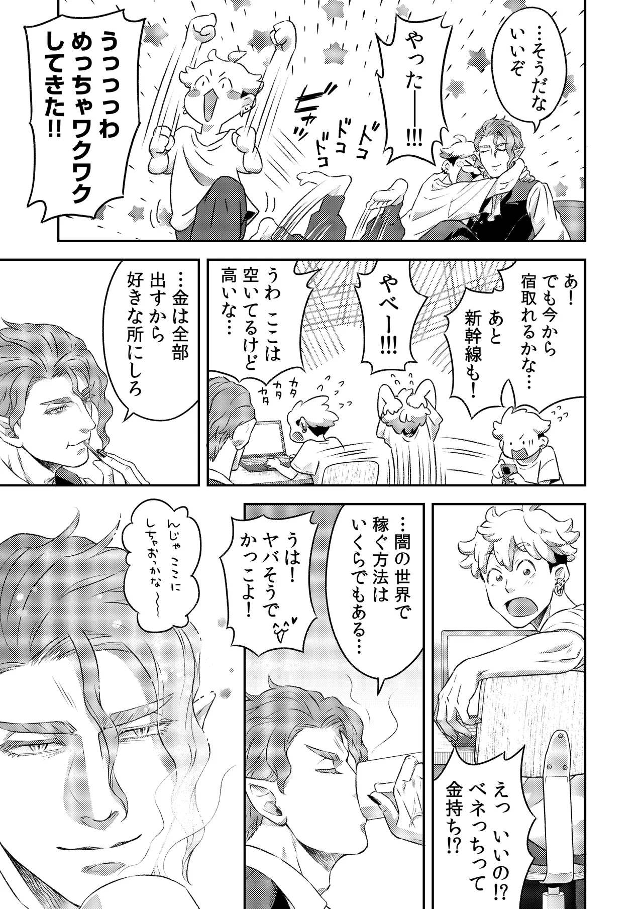 吸血鬼はパリピ男子が趣味じゃない - page88