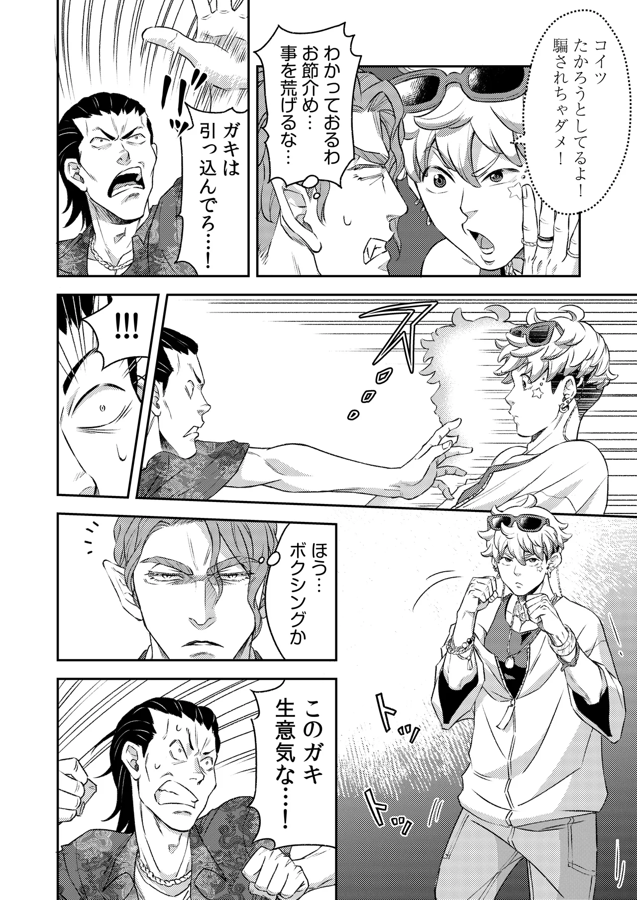 吸血鬼はパリピ男子が趣味じゃない - page9