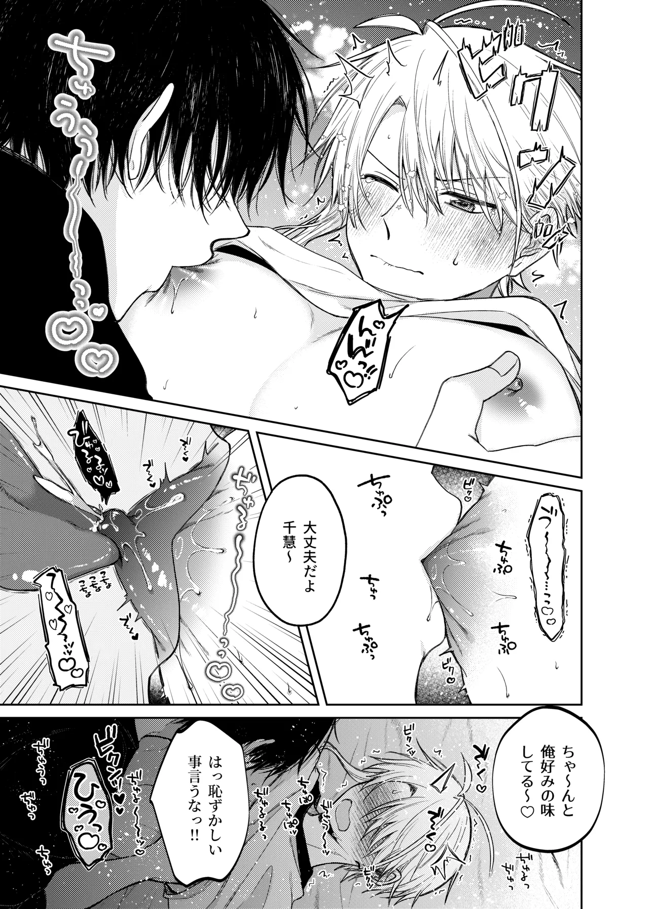 当て馬係の宝条クン～搾乳小話～ - page11