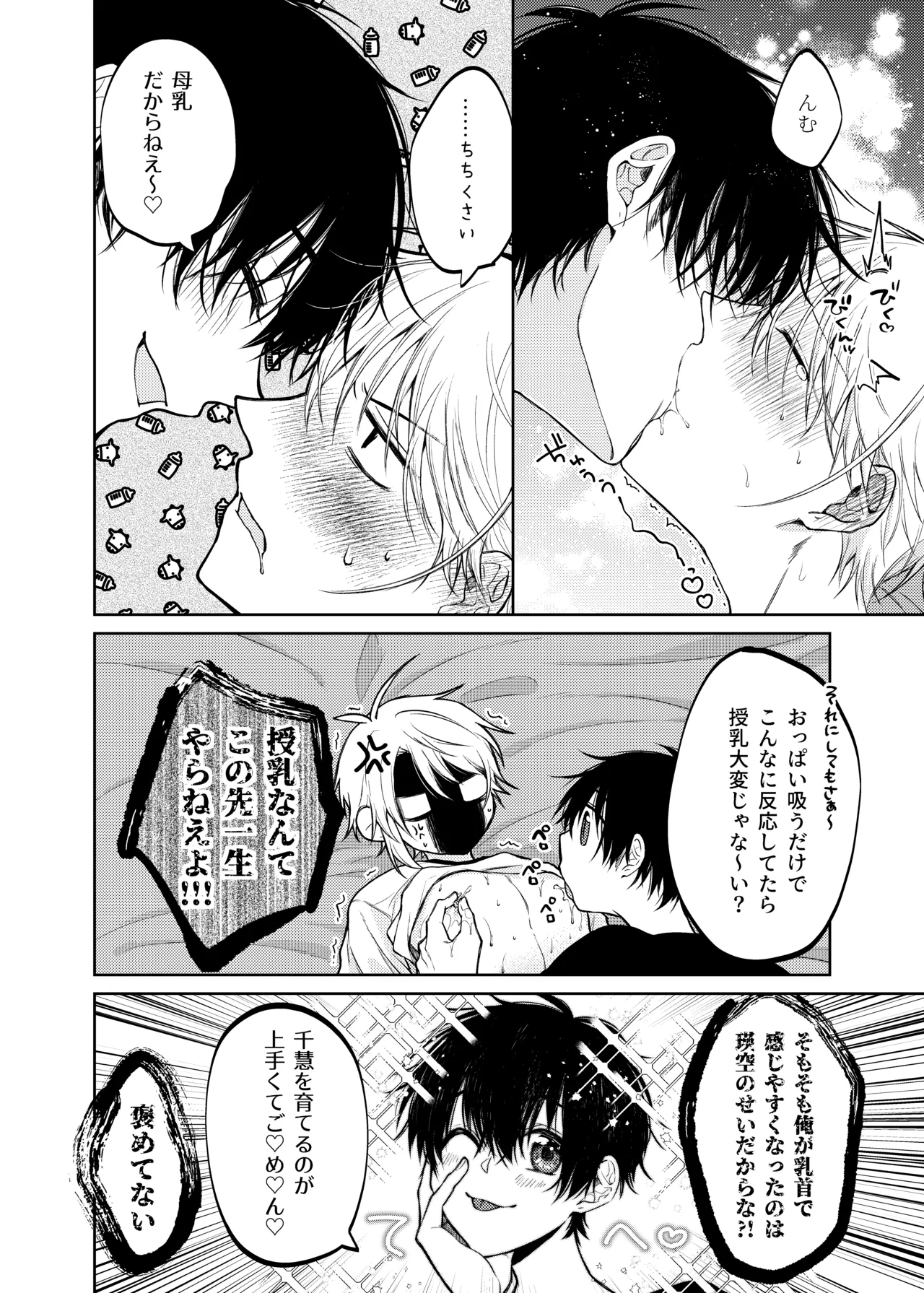 当て馬係の宝条クン～搾乳小話～ - page12