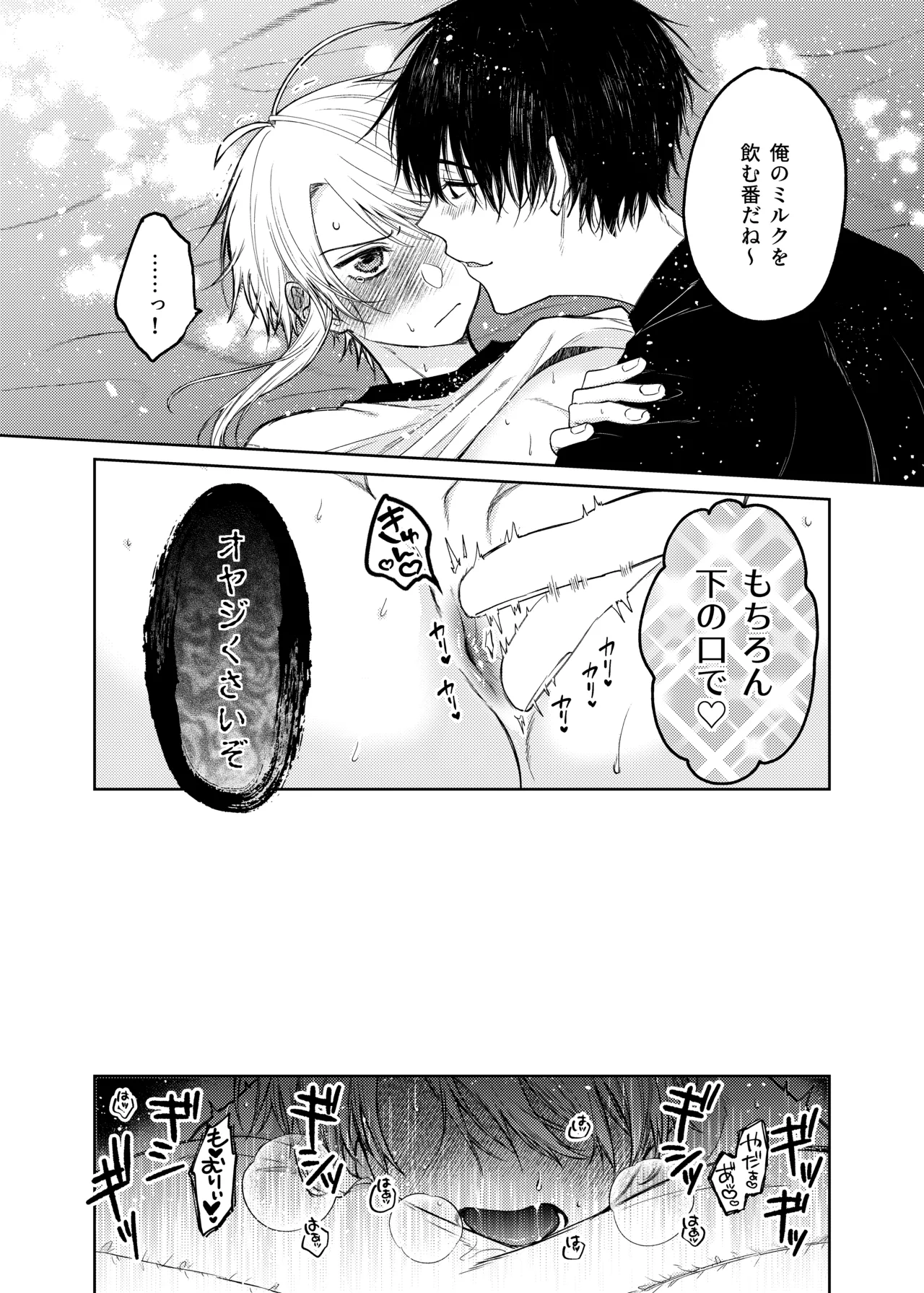 当て馬係の宝条クン～搾乳小話～ - page14