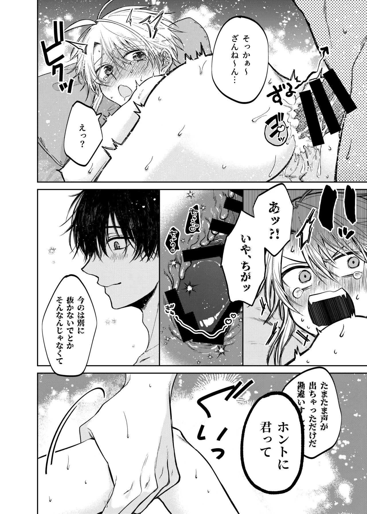 当て馬係の宝条クン～搾乳小話～ - page16
