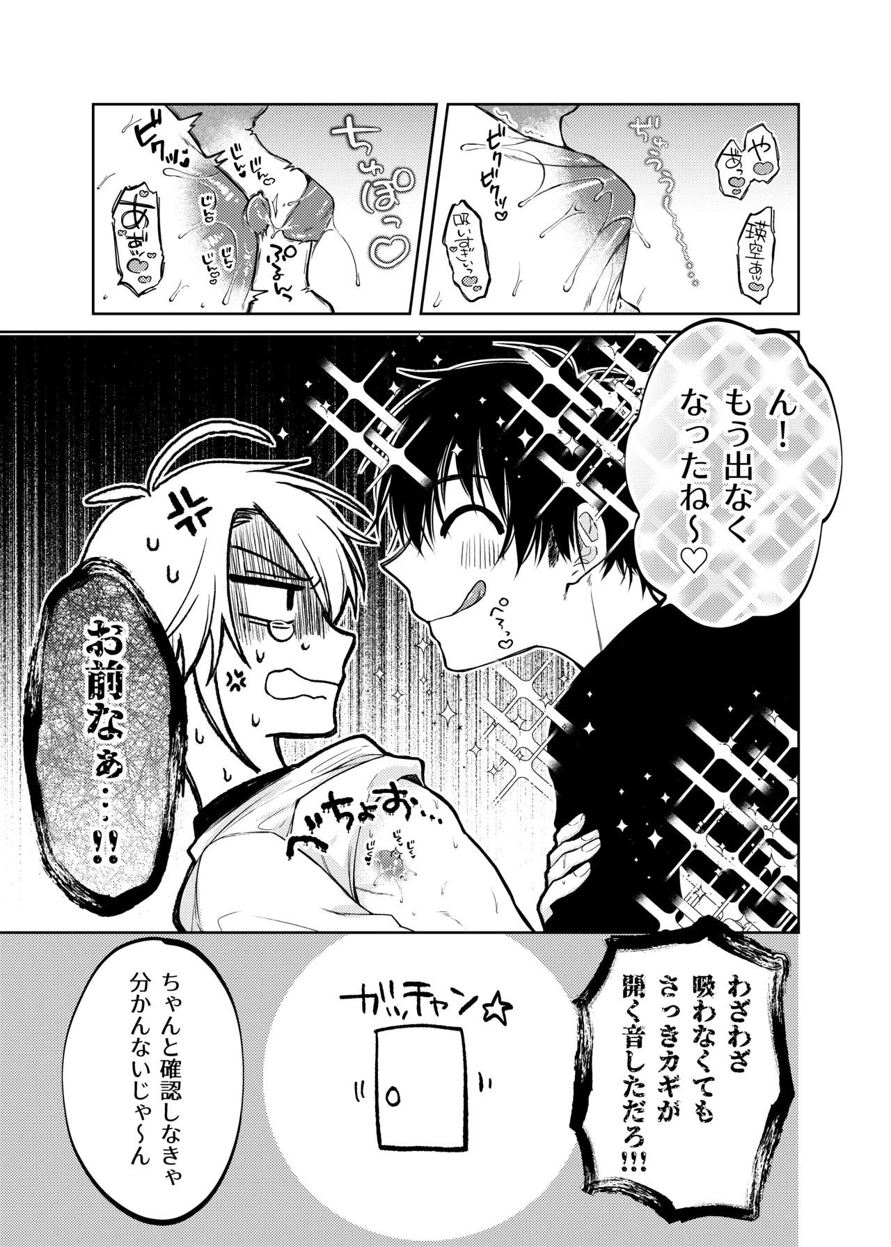 当て馬係の宝条クン～搾乳小話～ - page19