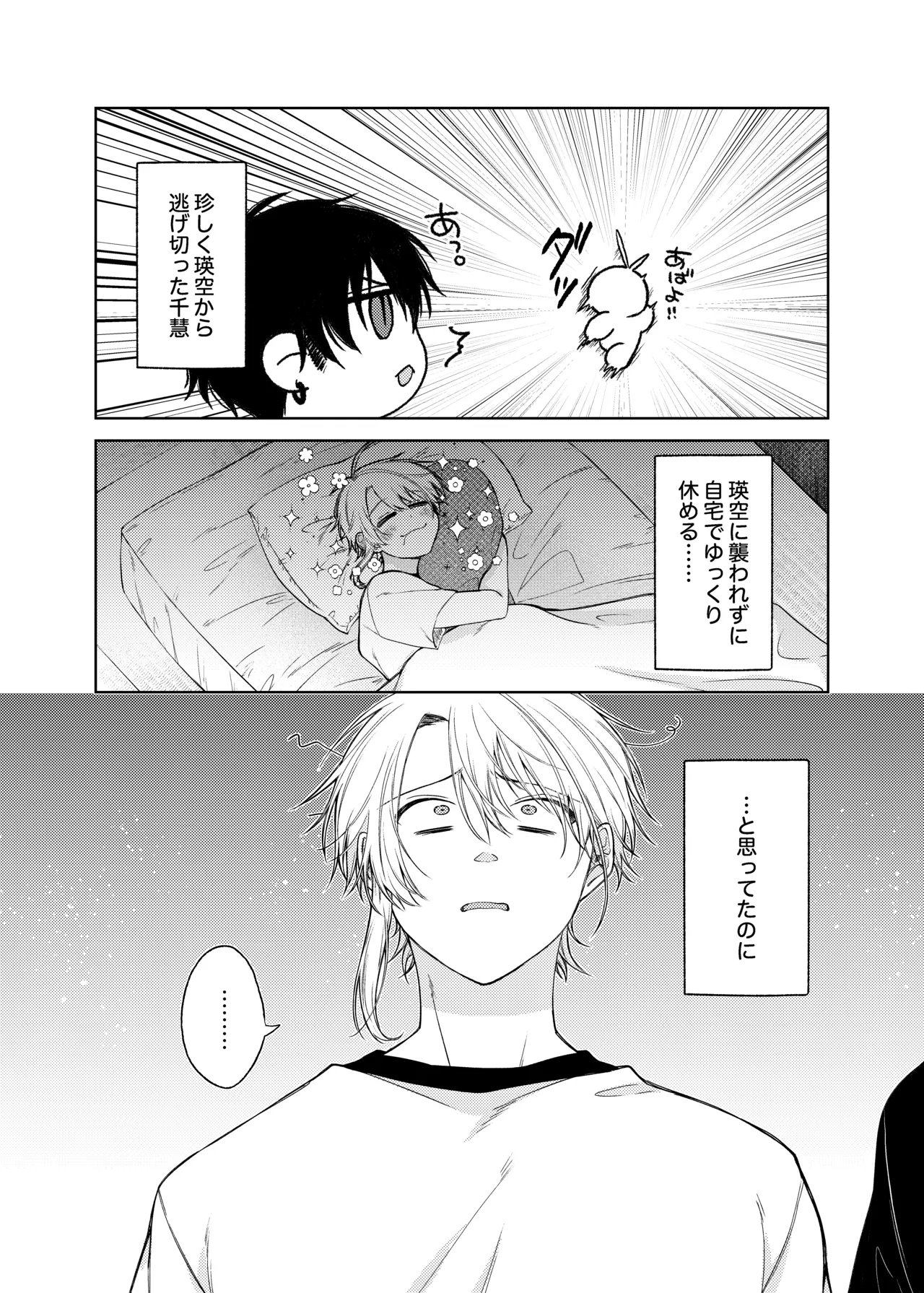 当て馬係の宝条クン～搾乳小話～ - page2