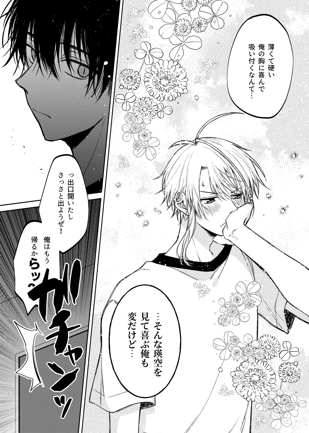 当て馬係の宝条クン～搾乳小話～ - page21