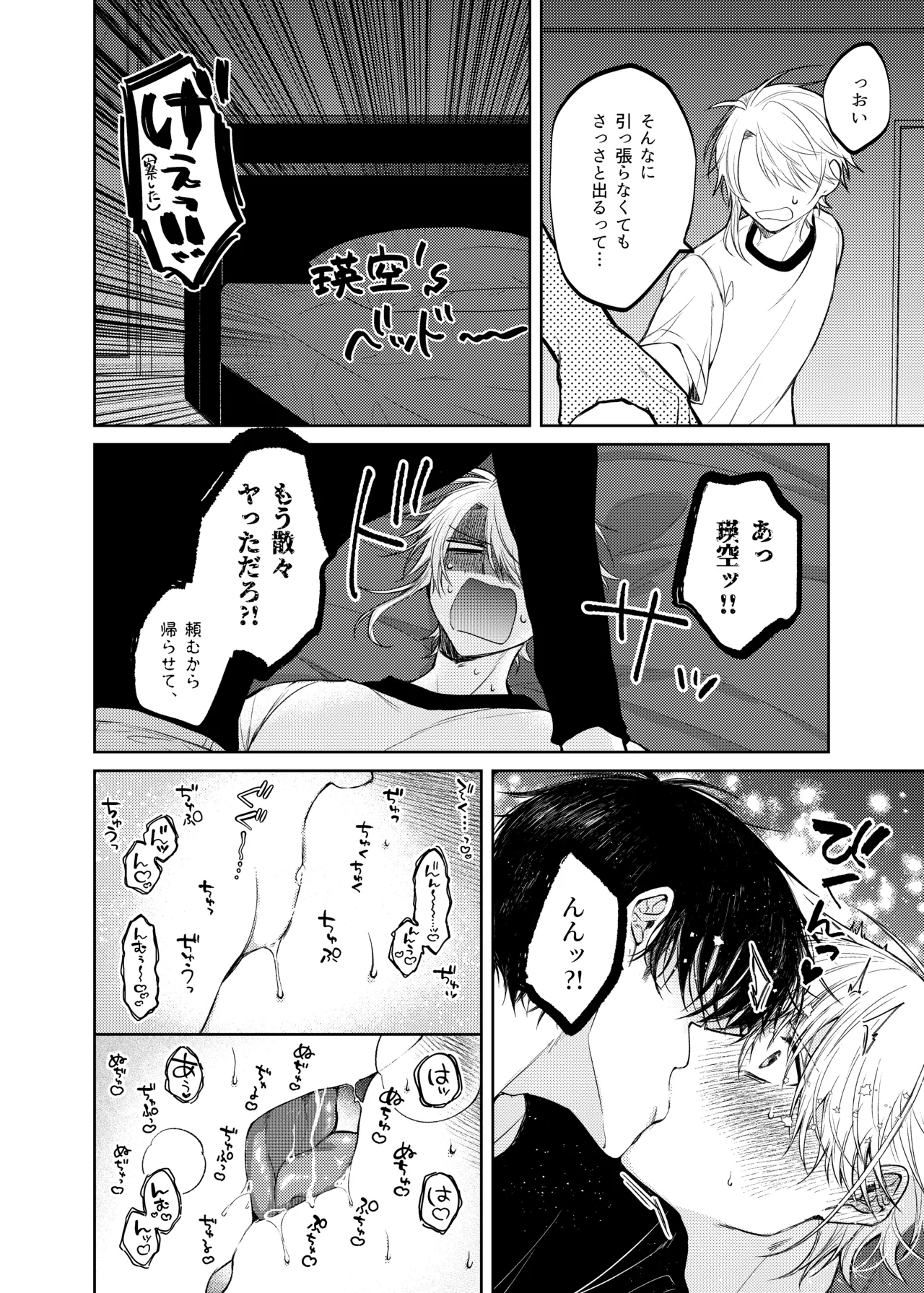 当て馬係の宝条クン～搾乳小話～ - page22