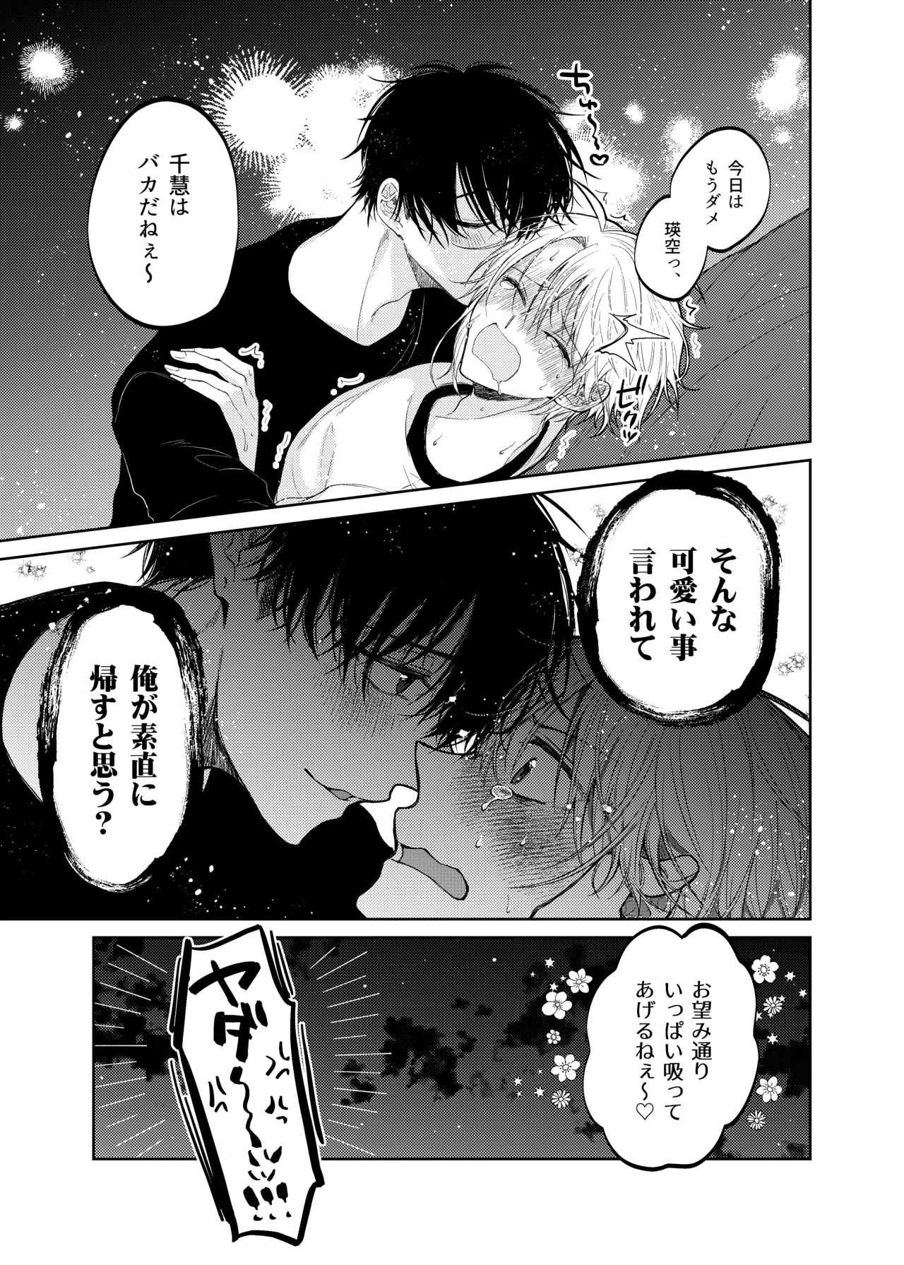 当て馬係の宝条クン～搾乳小話～ - page23