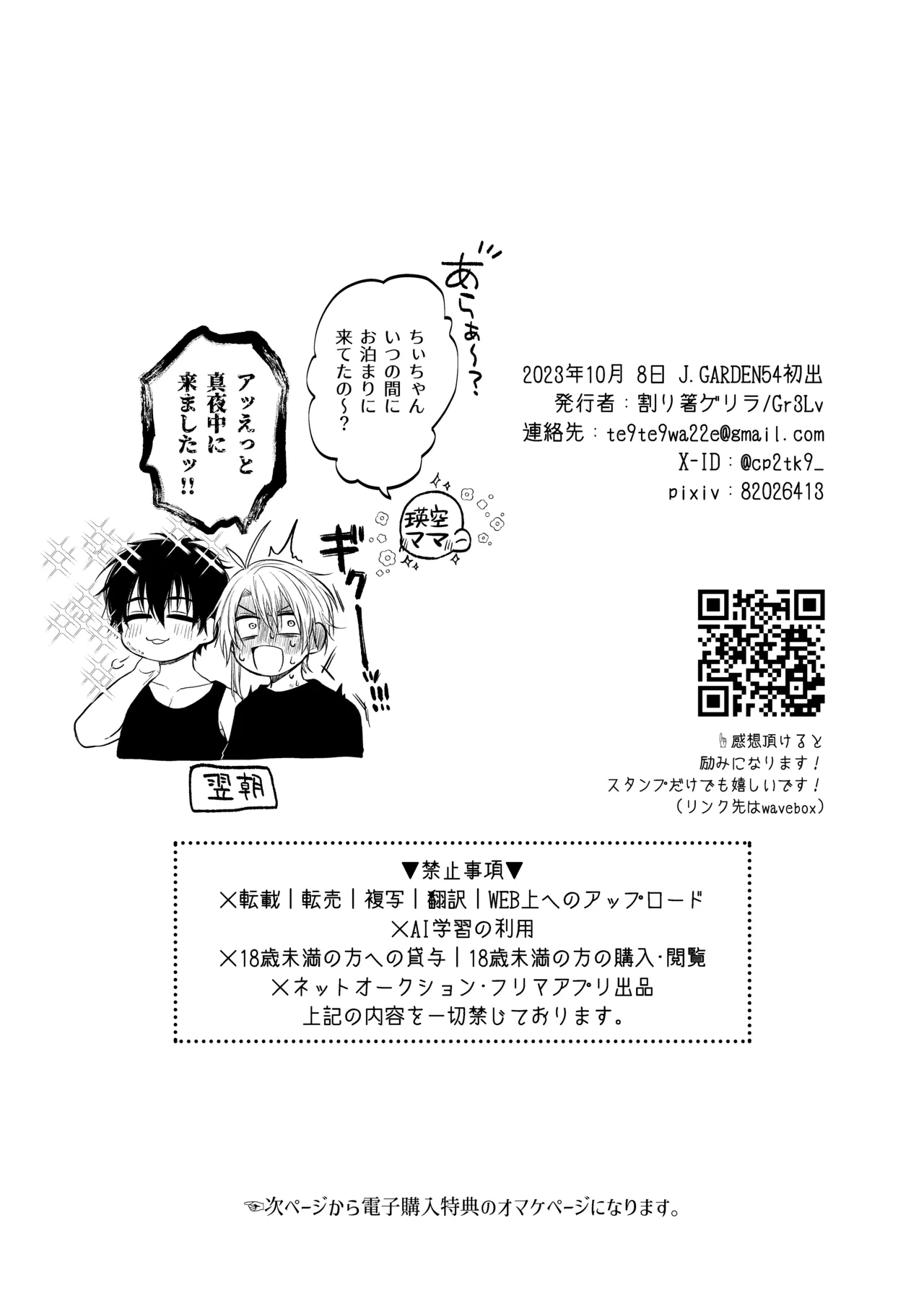 当て馬係の宝条クン～搾乳小話～ - page24