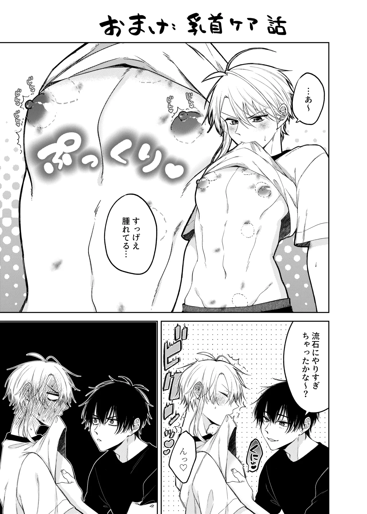 当て馬係の宝条クン～搾乳小話～ - page25