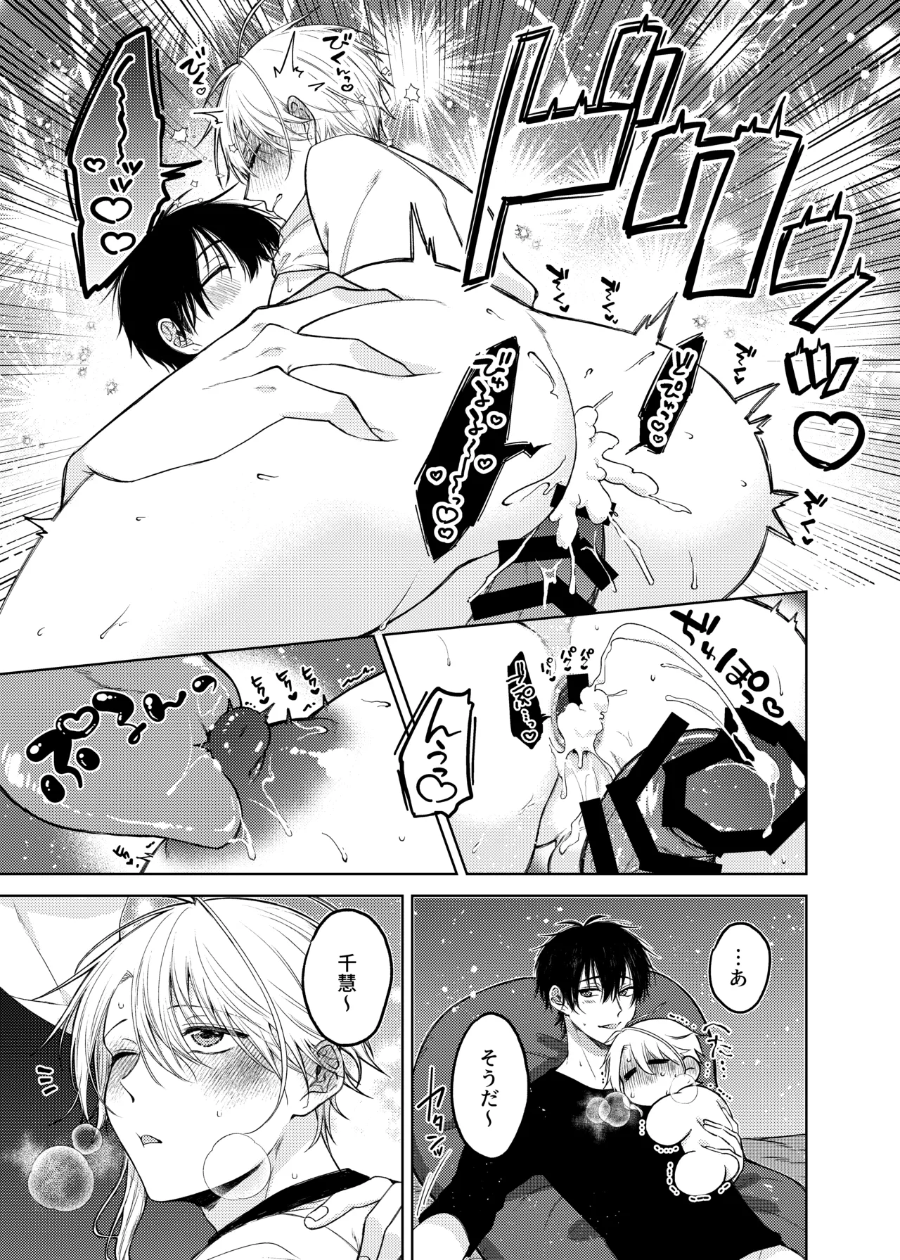 当て馬係の宝条クン～搾乳小話～ - page27