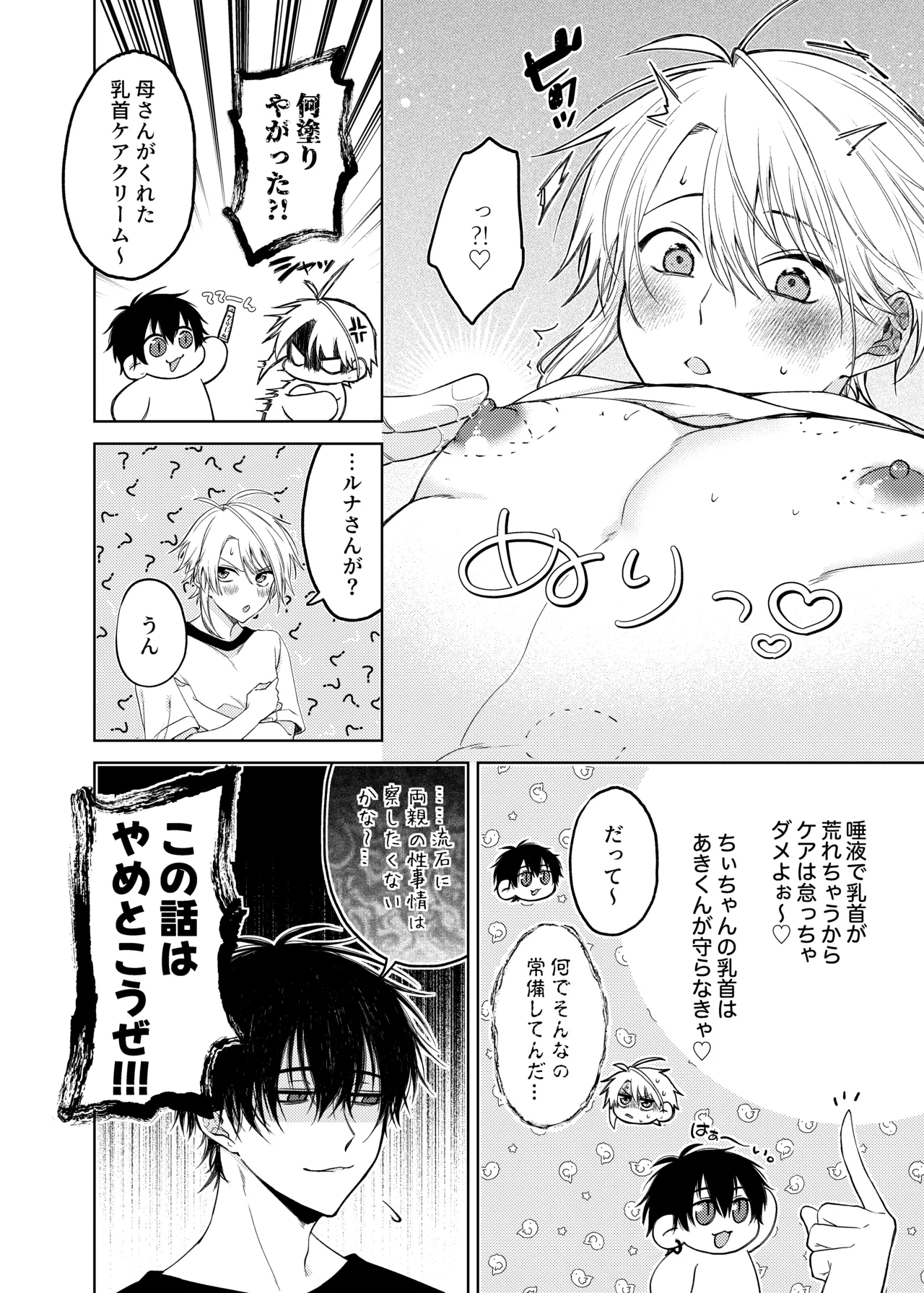 当て馬係の宝条クン～搾乳小話～ - page28