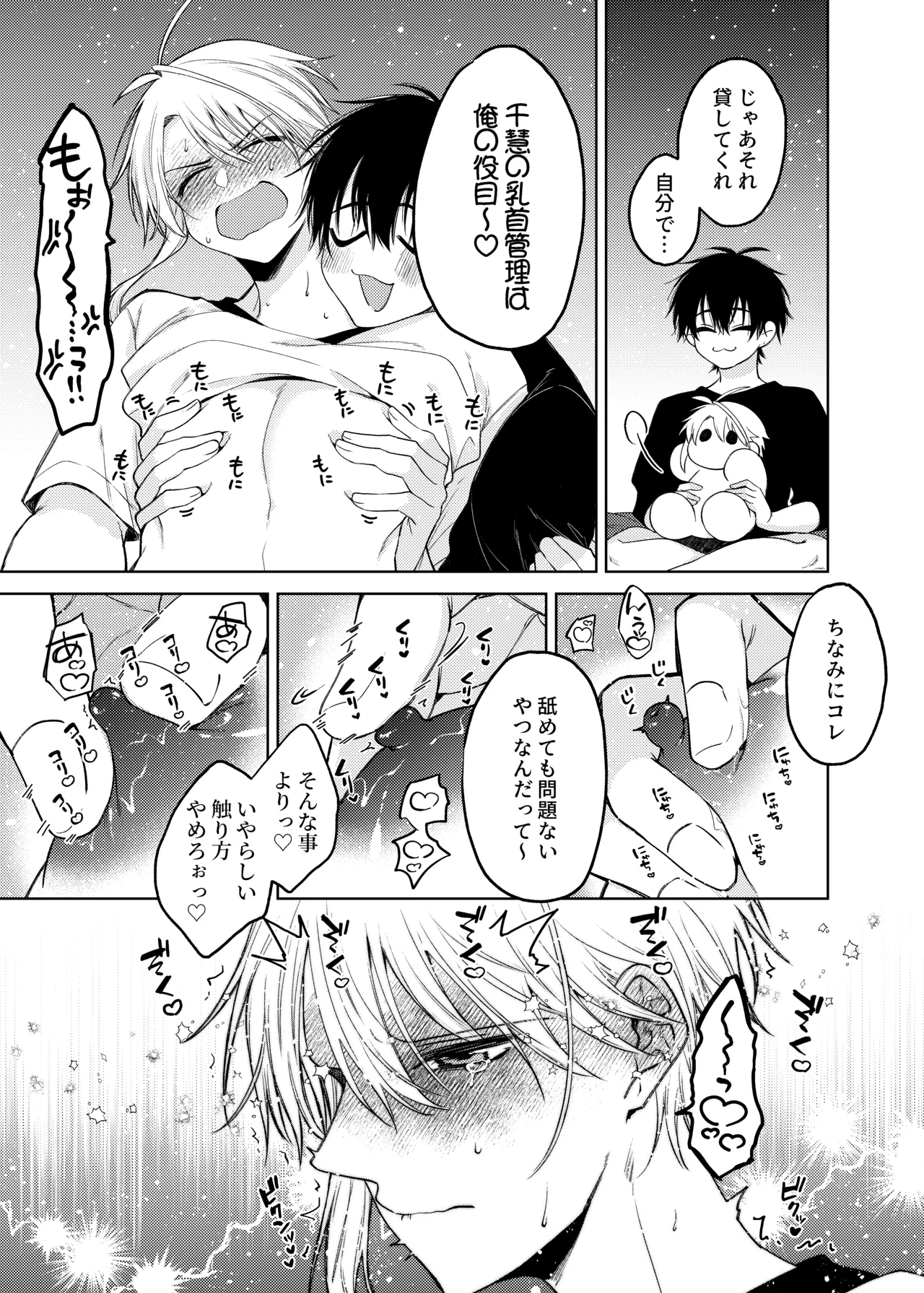 当て馬係の宝条クン～搾乳小話～ - page29