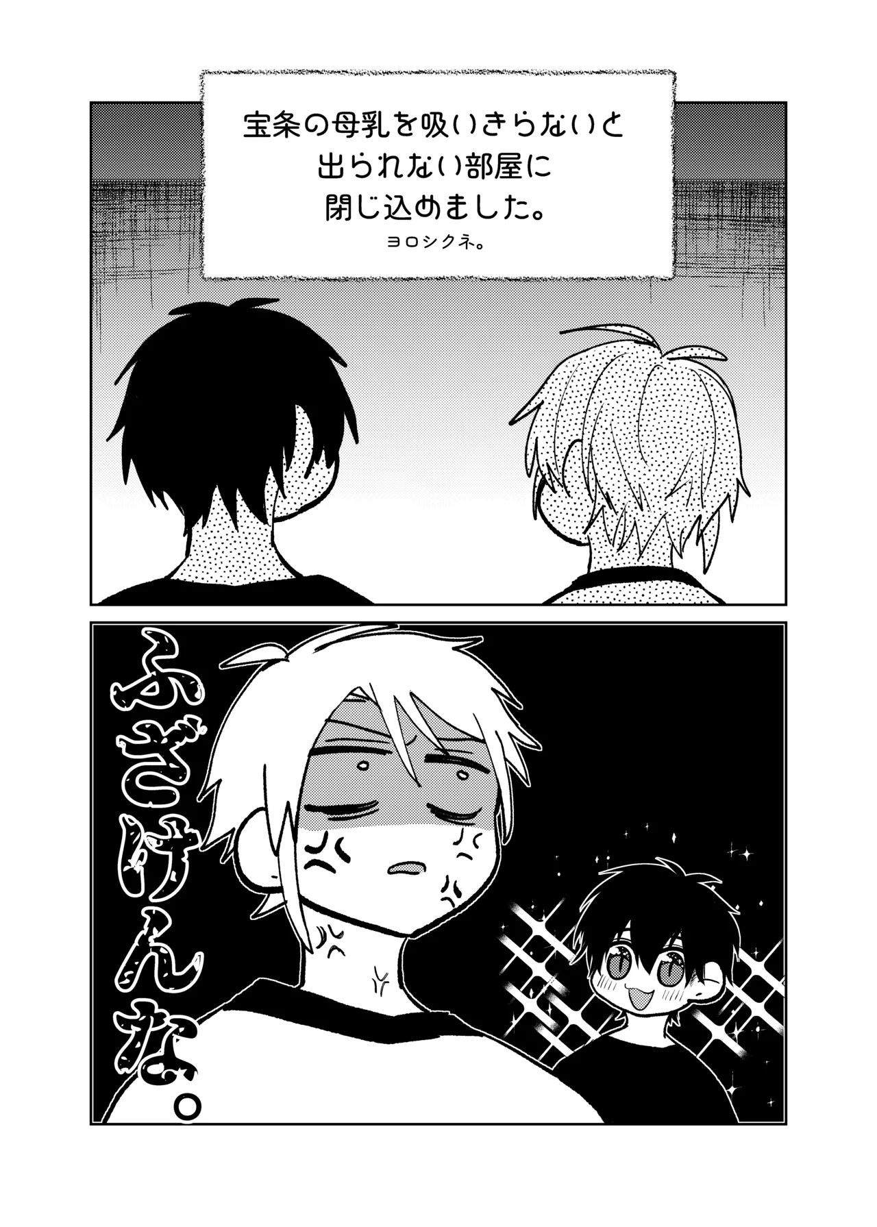 当て馬係の宝条クン～搾乳小話～ - page3