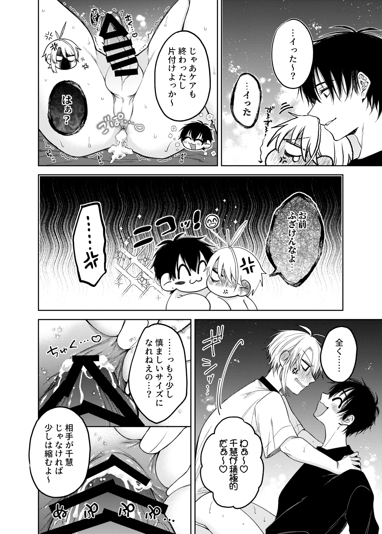 当て馬係の宝条クン～搾乳小話～ - page30
