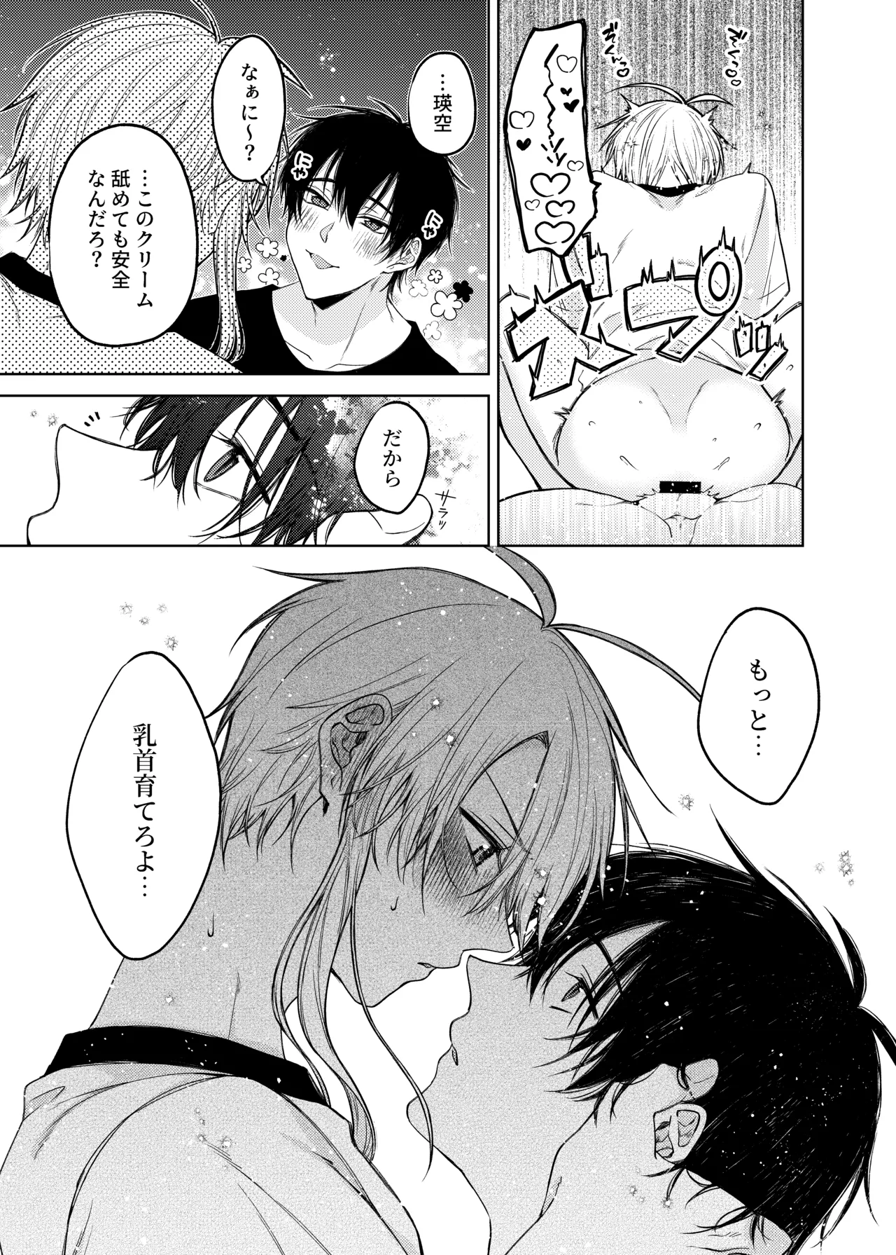 当て馬係の宝条クン～搾乳小話～ - page31