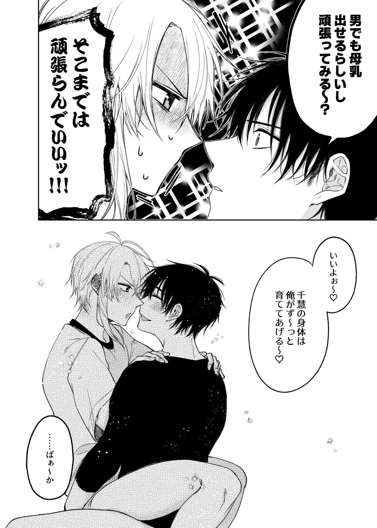 当て馬係の宝条クン～搾乳小話～ - page32