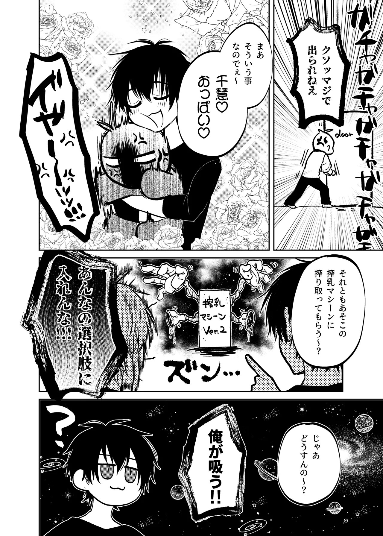当て馬係の宝条クン～搾乳小話～ - page4