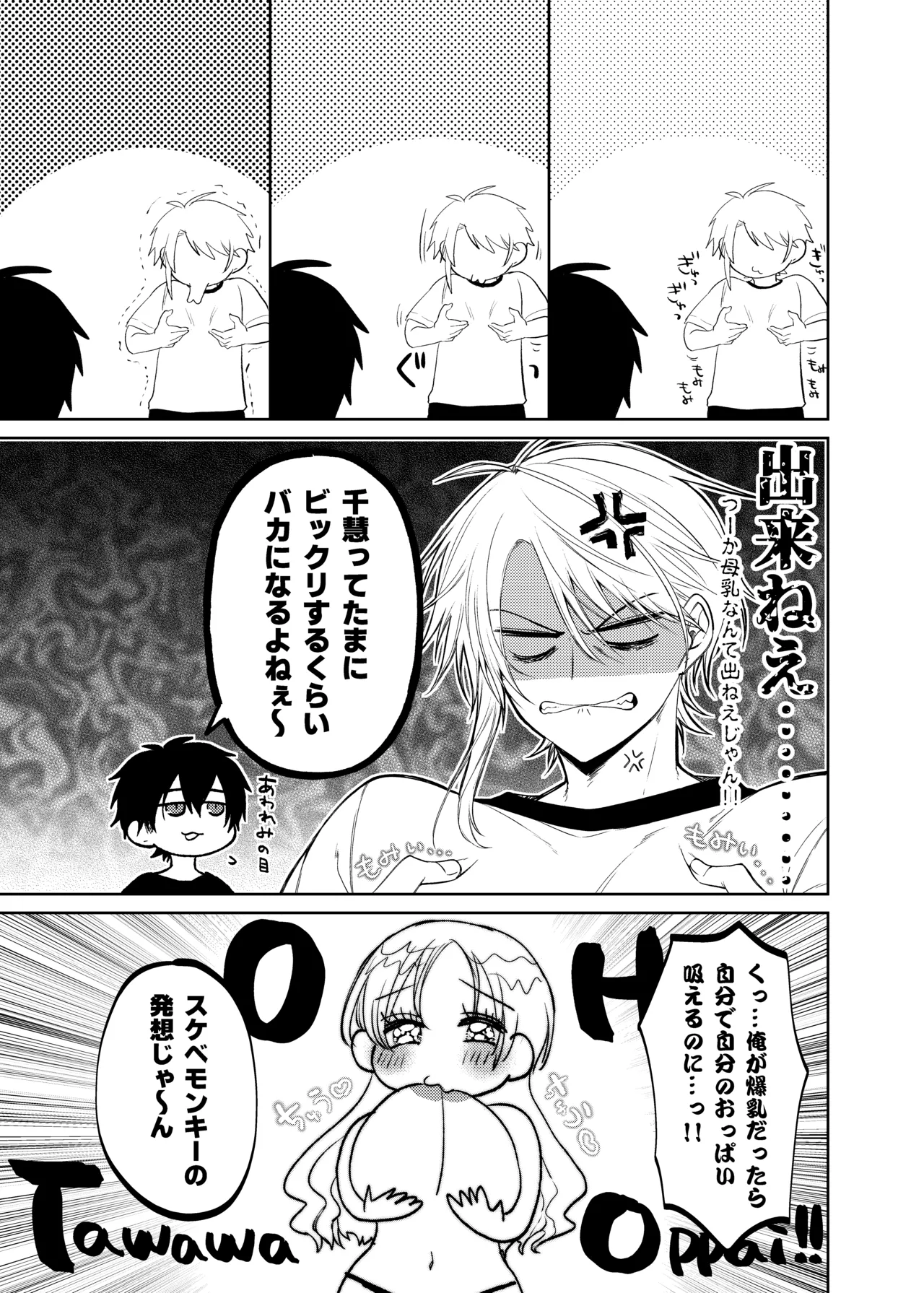 当て馬係の宝条クン～搾乳小話～ - page5