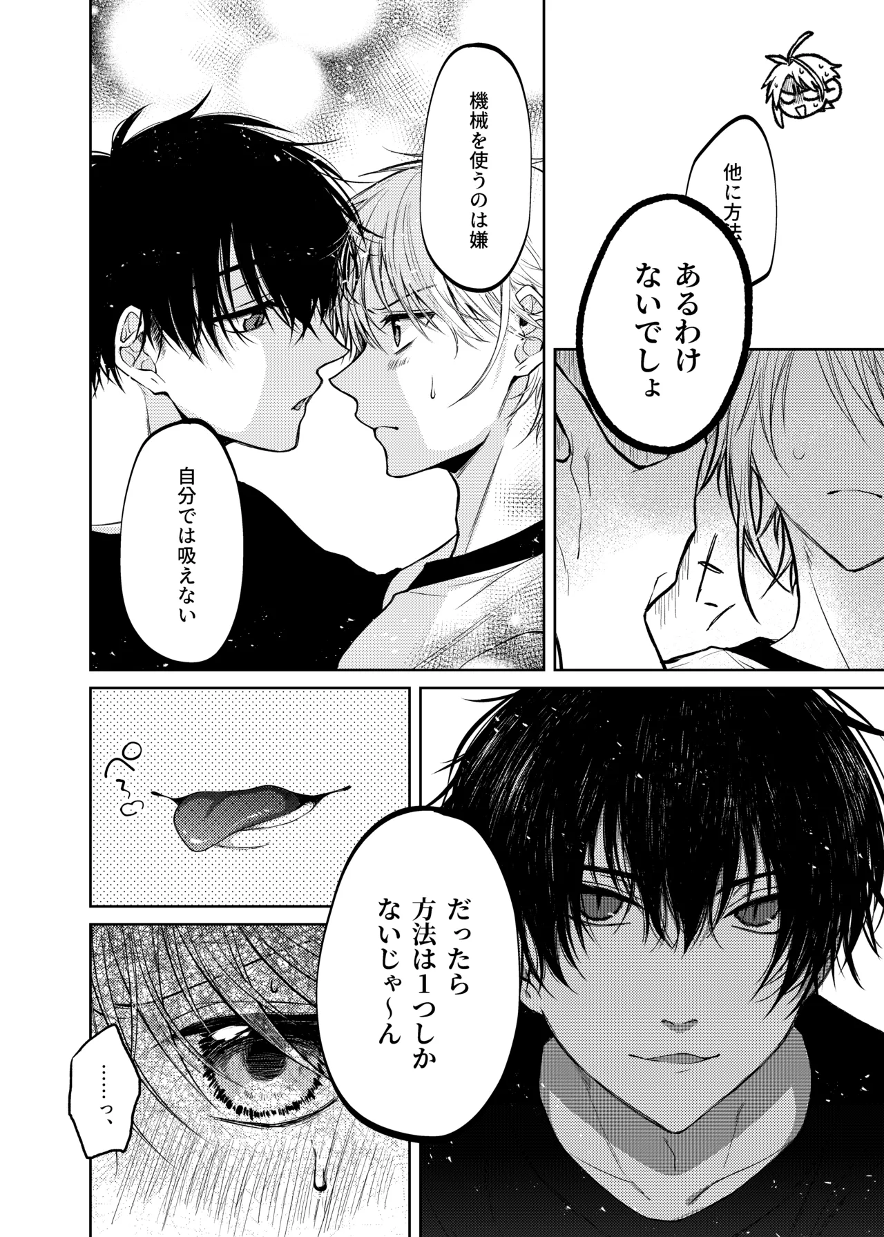 当て馬係の宝条クン～搾乳小話～ - page6