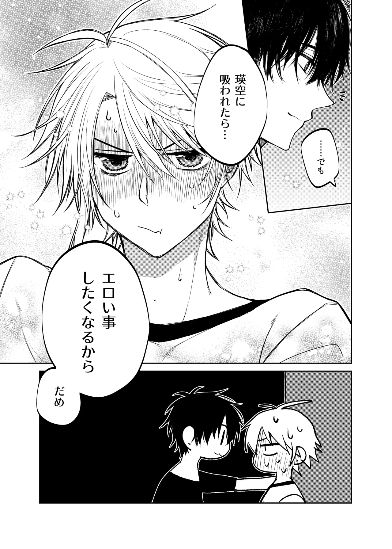 当て馬係の宝条クン～搾乳小話～ - page7