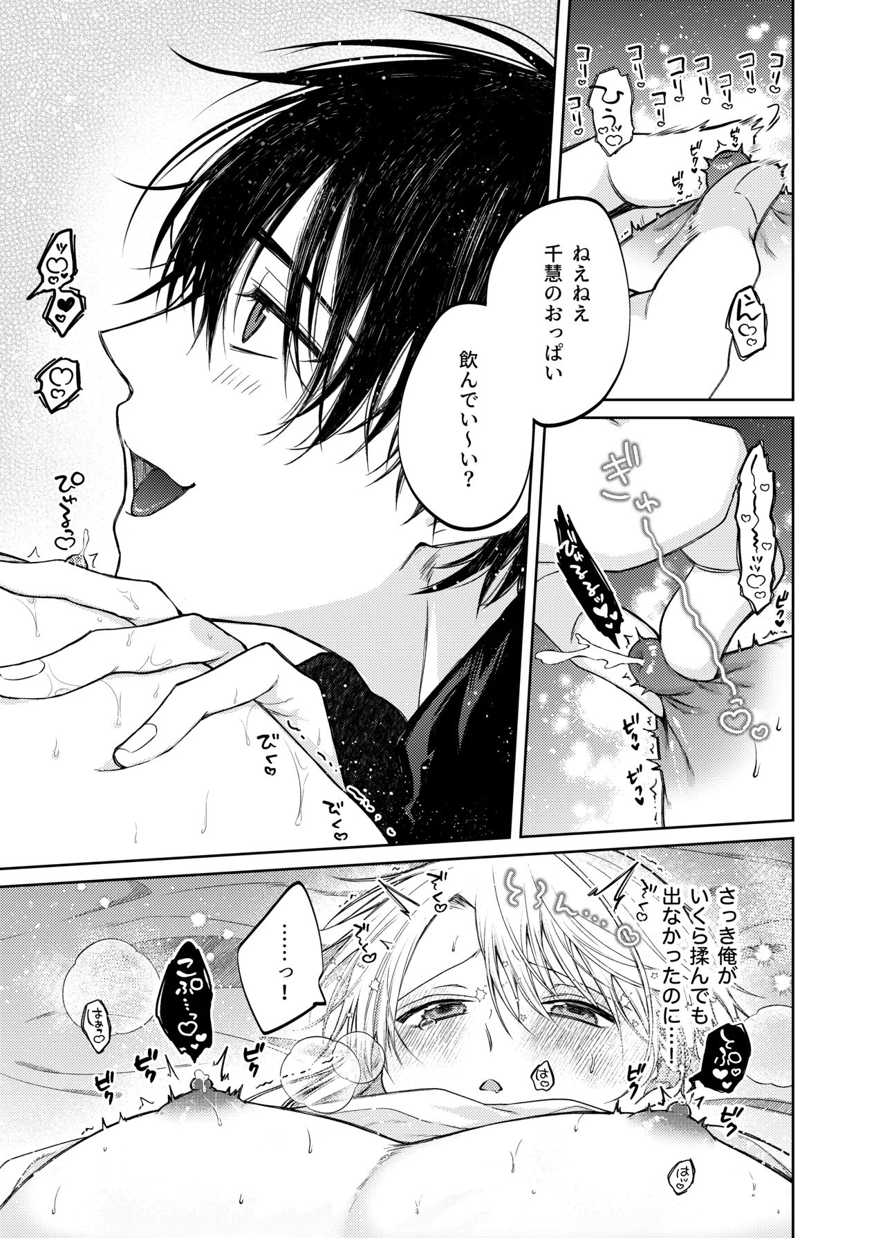 当て馬係の宝条クン～搾乳小話～ - page9
