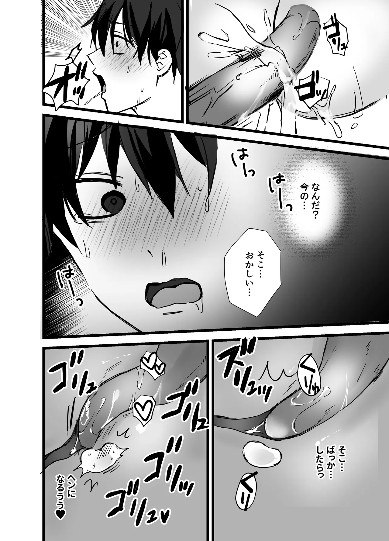 異世界触手 - page14