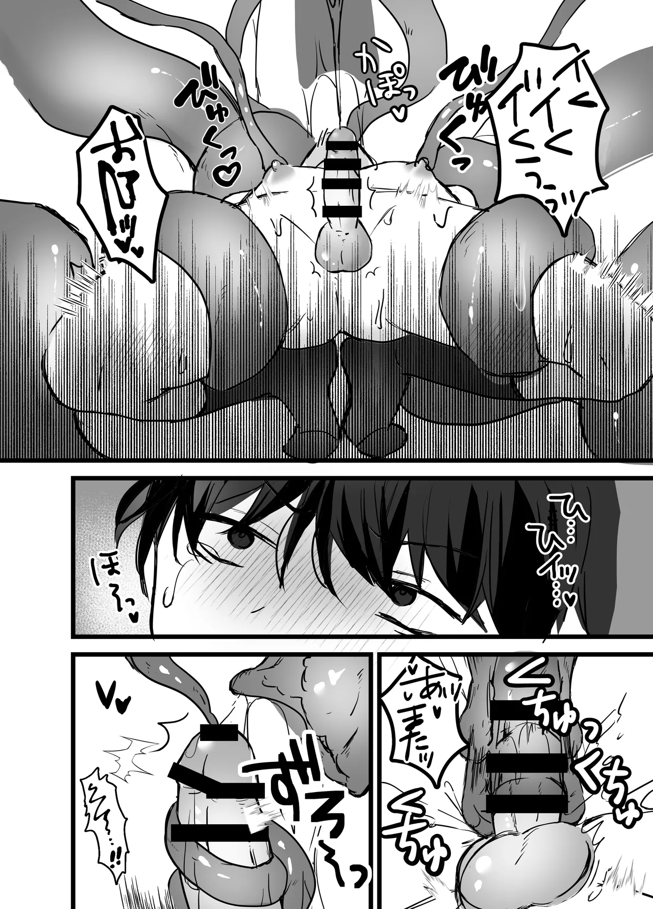 異世界触手 - page18