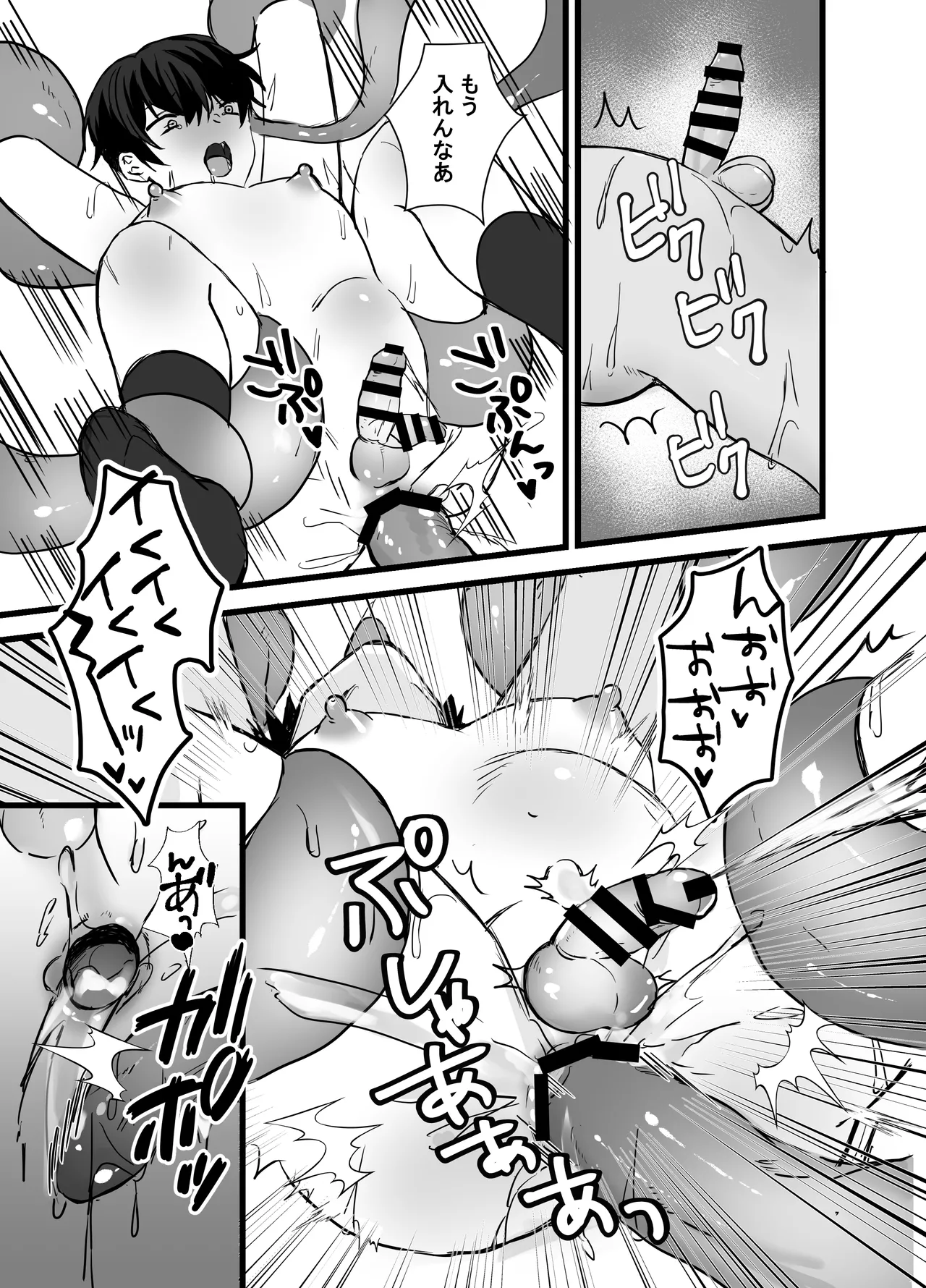 異世界触手 - page25