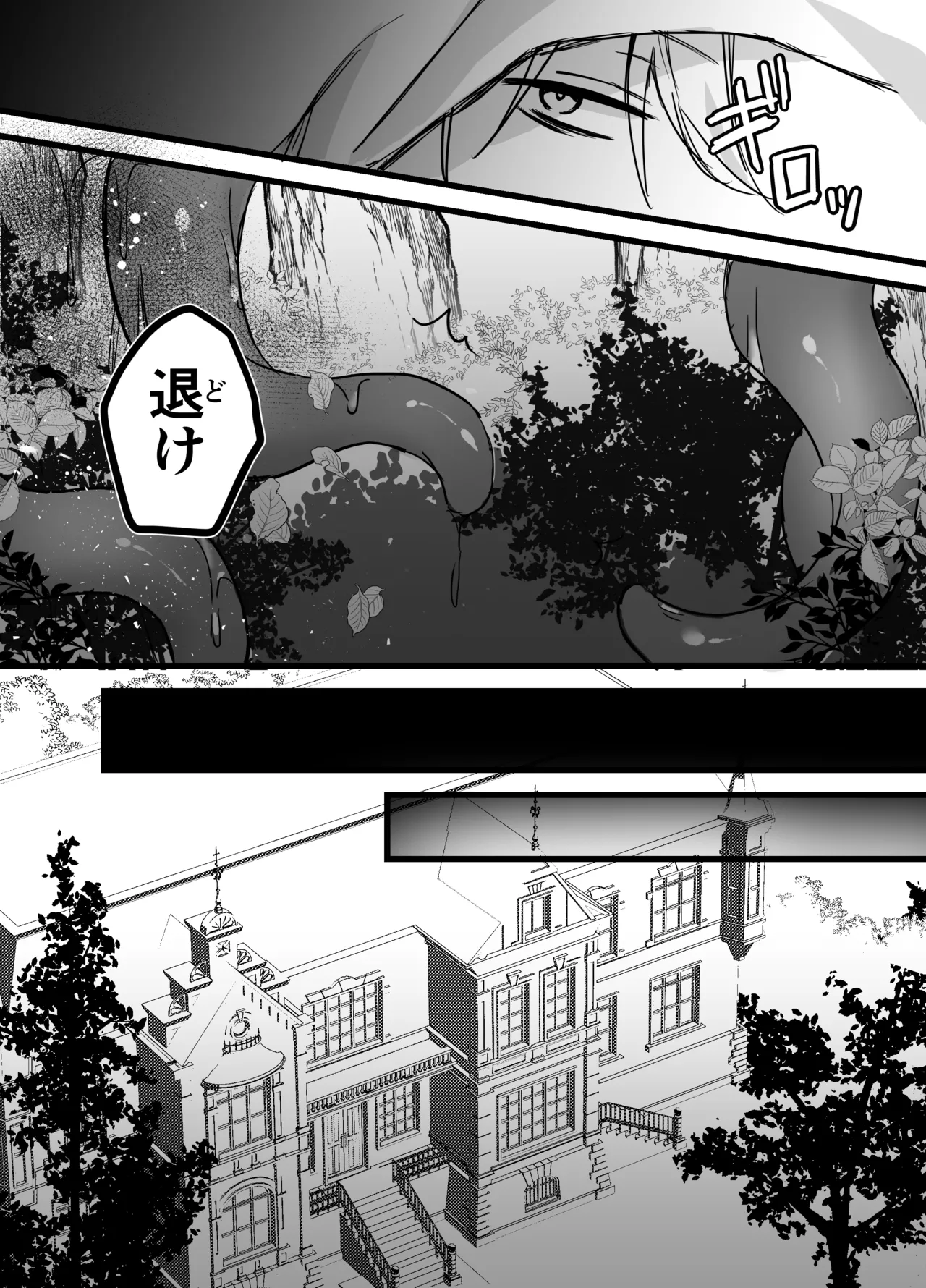 異世界触手 - page29